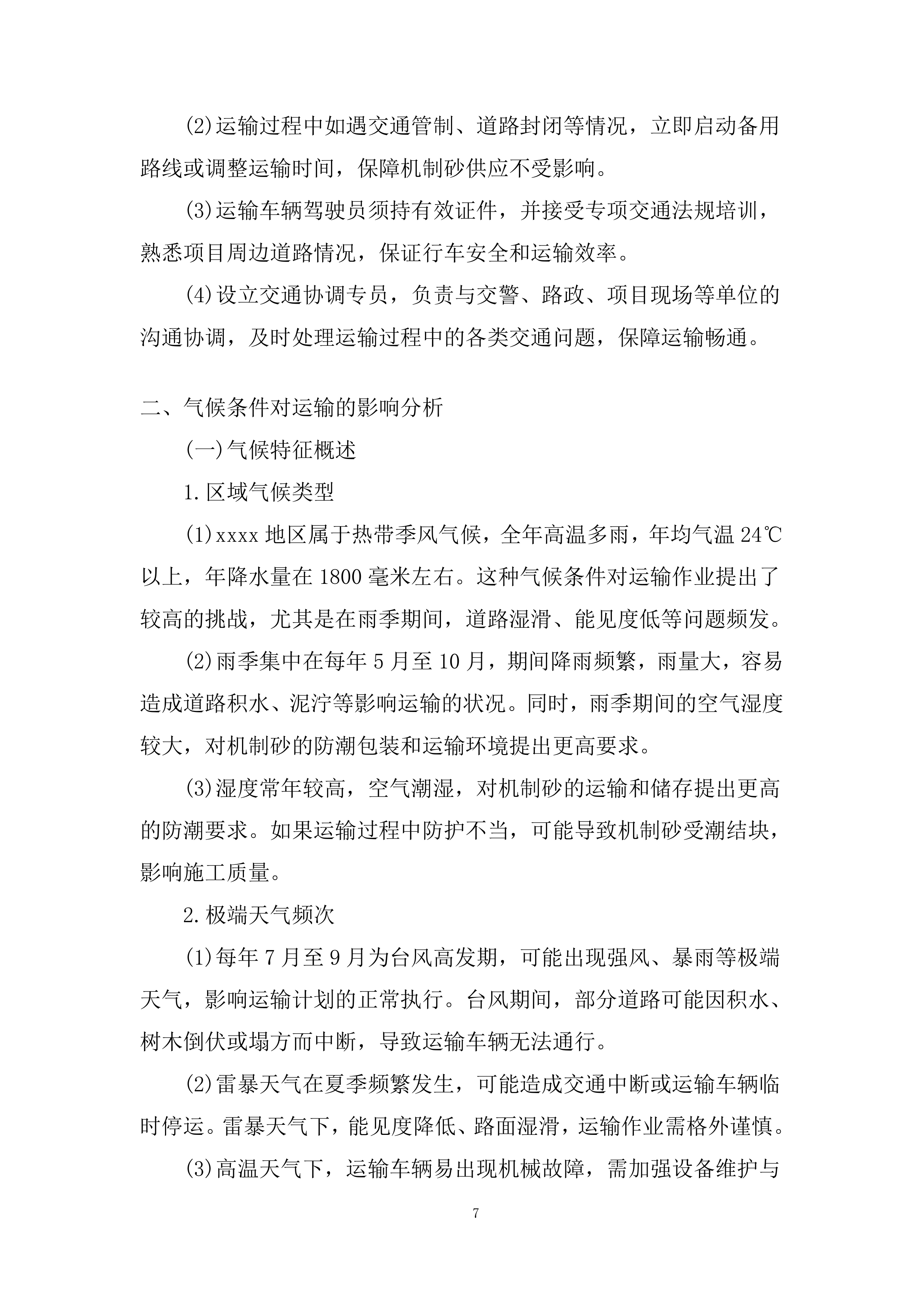 创新试验区产教融合中心项目投标方案.docx 第7页