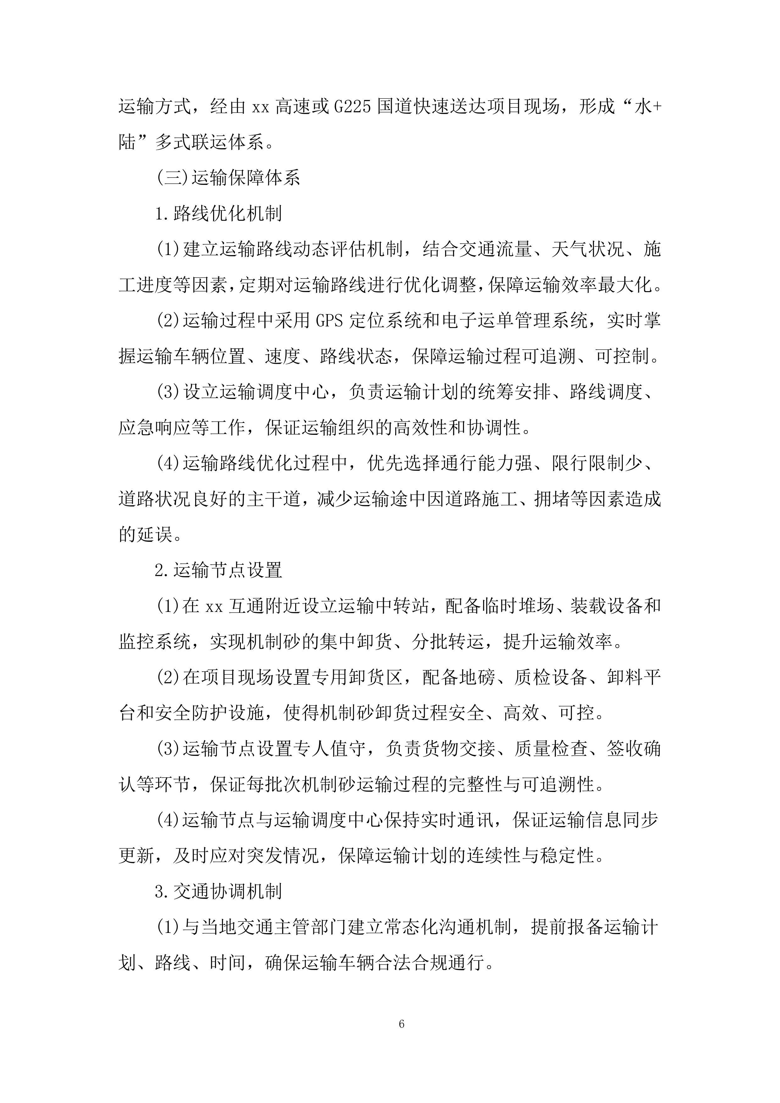 创新试验区产教融合中心项目投标方案.docx 第6页