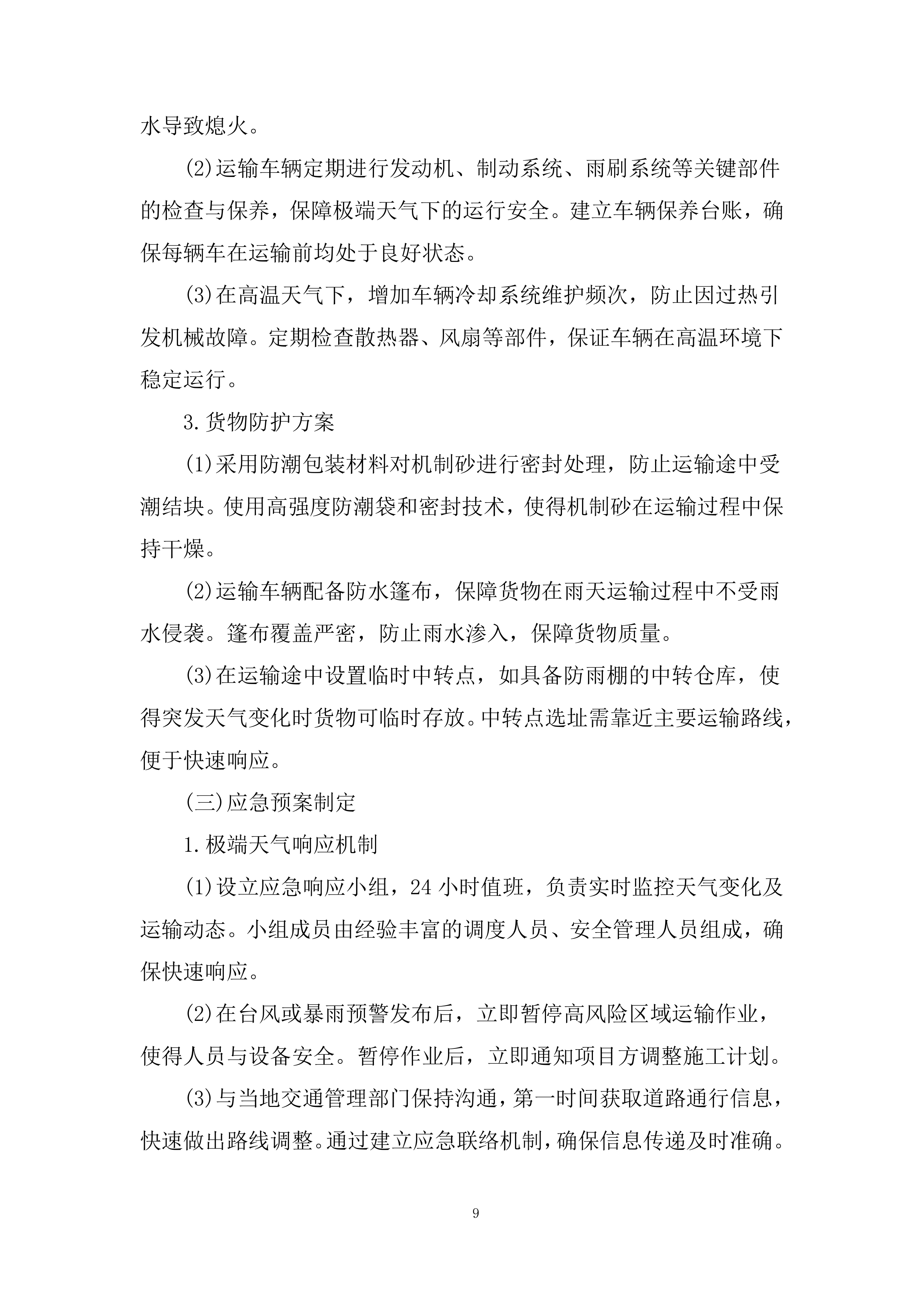 创新试验区产教融合中心项目投标方案.docx 第9页