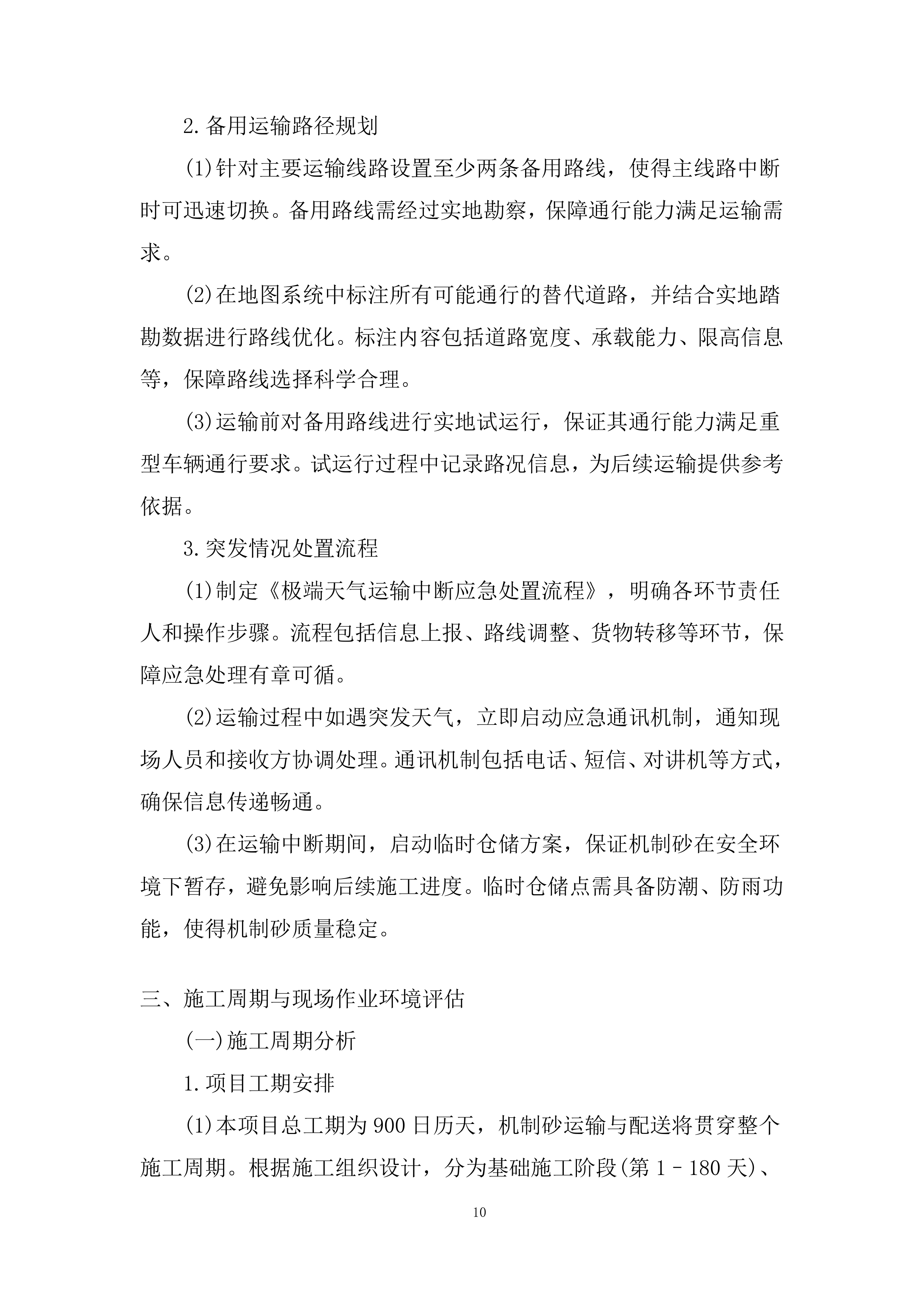 创新试验区产教融合中心项目投标方案.docx 第10页