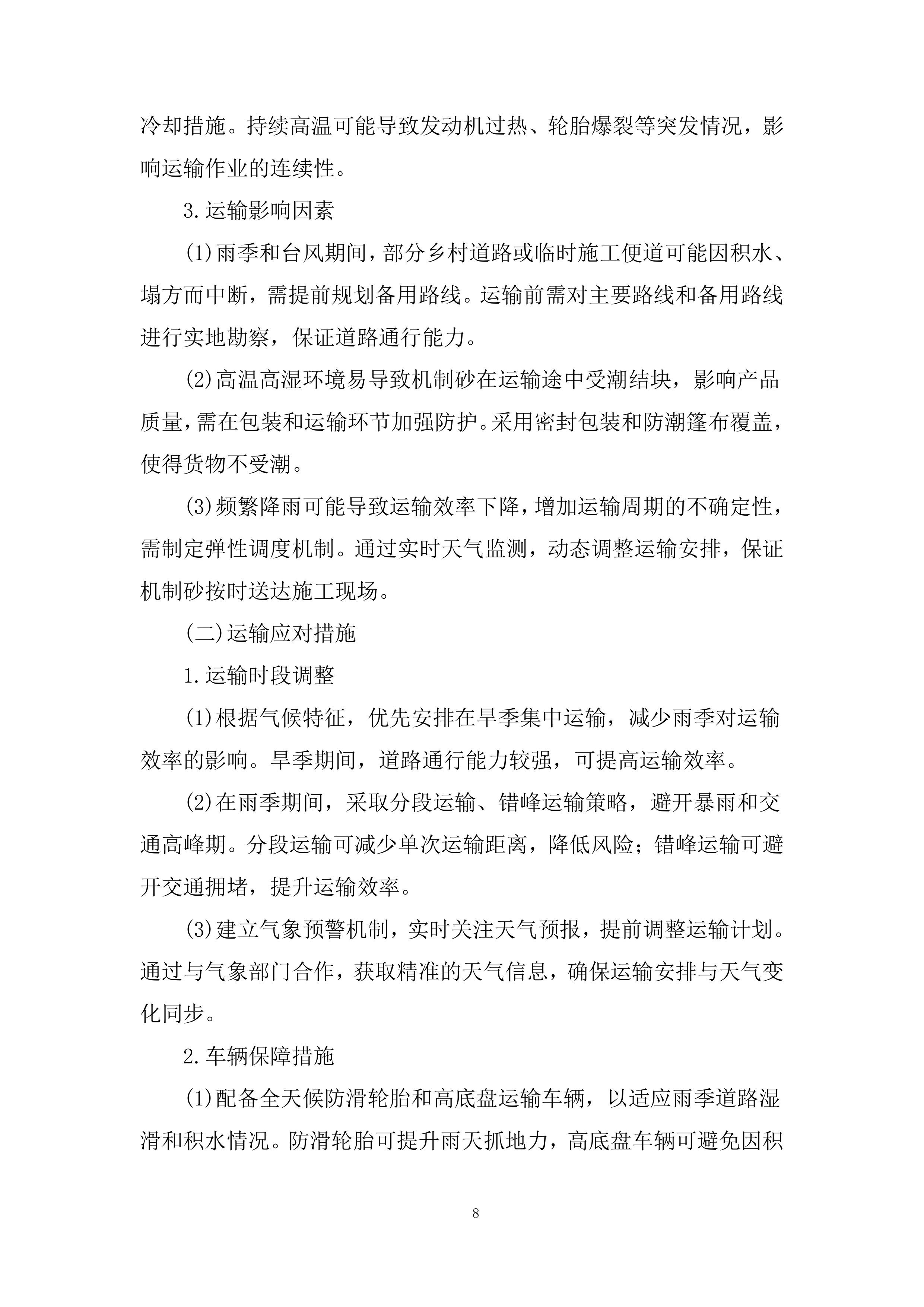 创新试验区产教融合中心项目投标方案.docx 第8页