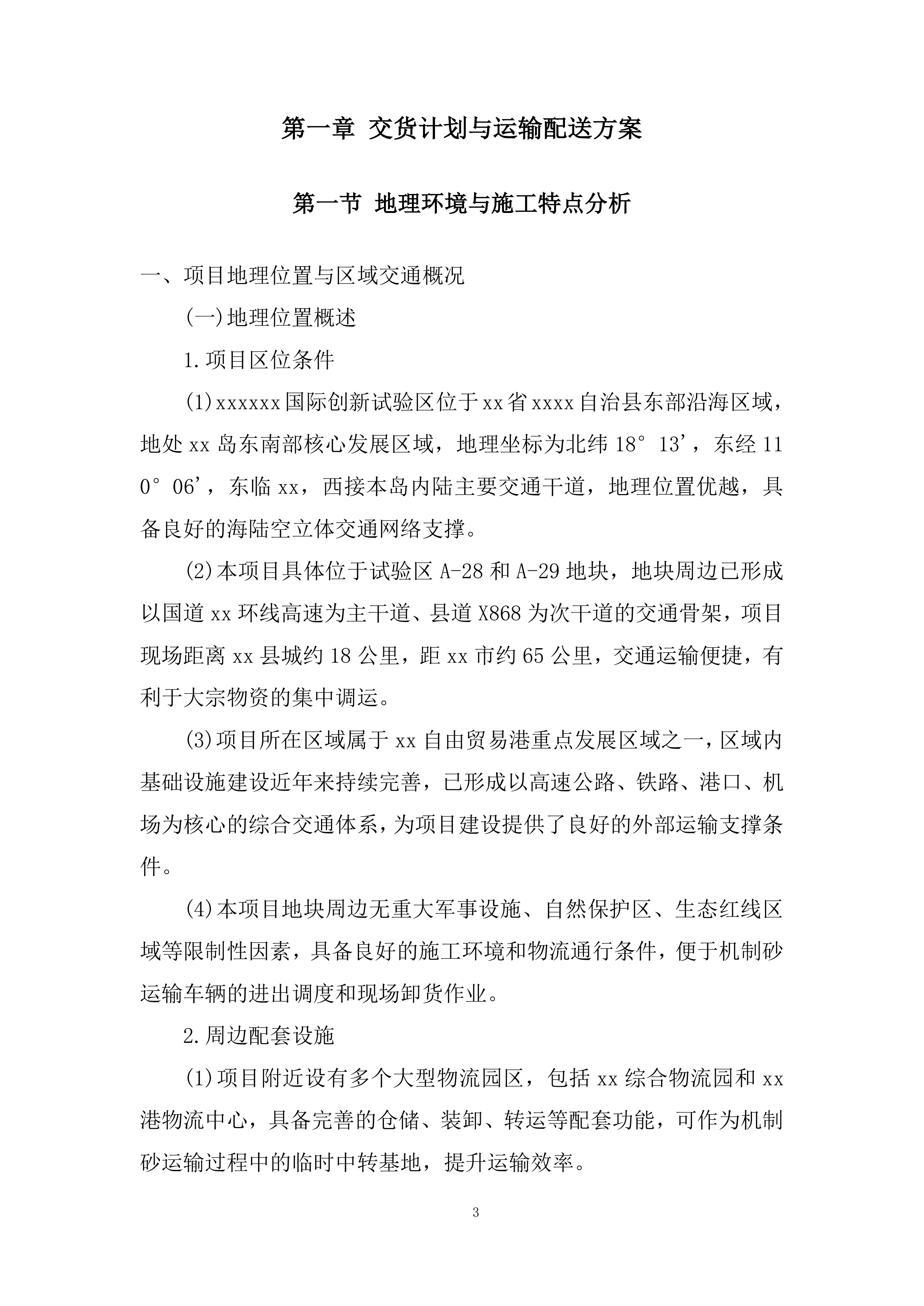 创新试验区产教融合中心项目投标方案.docx 第3页