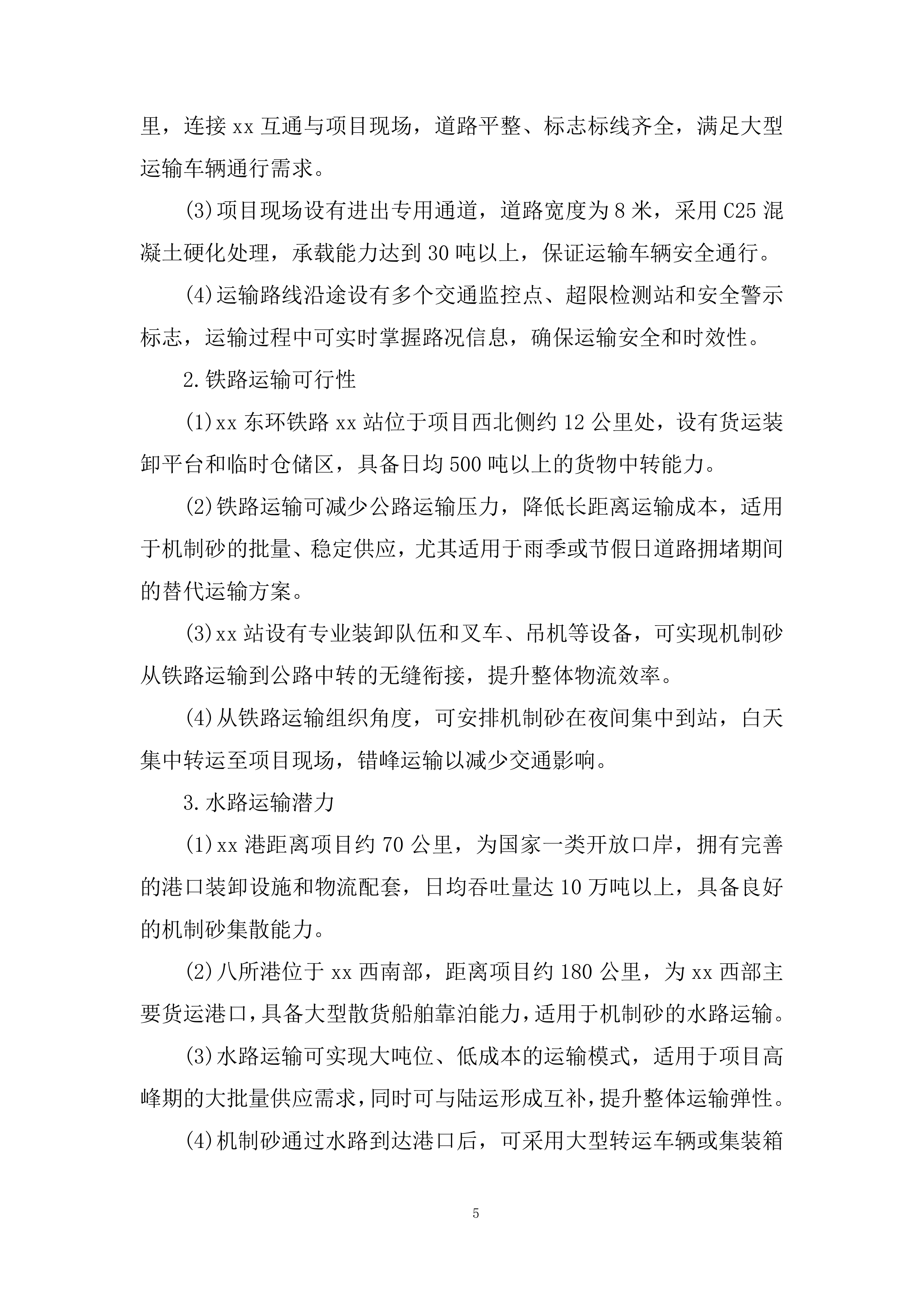 创新试验区产教融合中心项目投标方案.docx 第5页