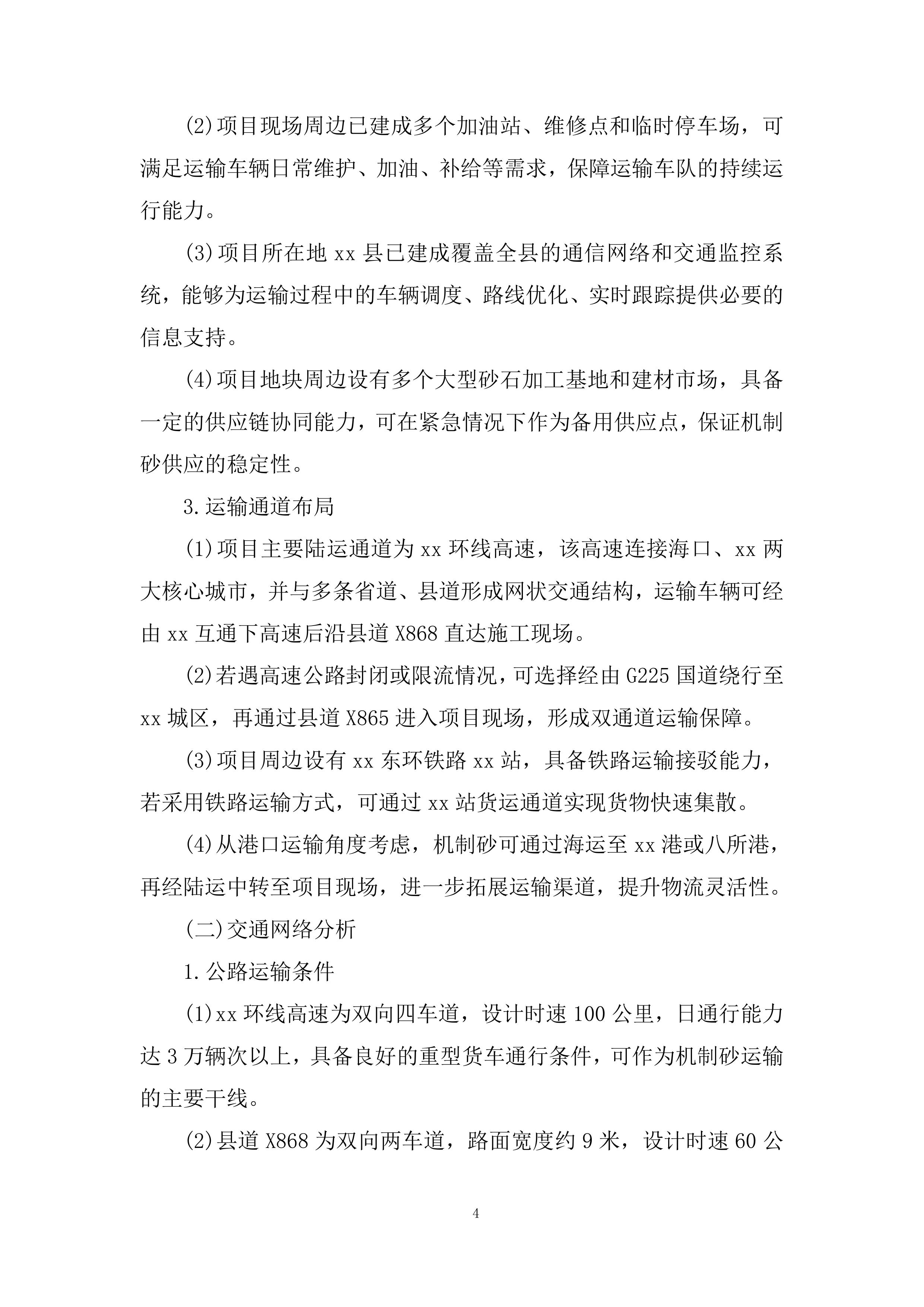 创新试验区产教融合中心项目投标方案.docx 第4页