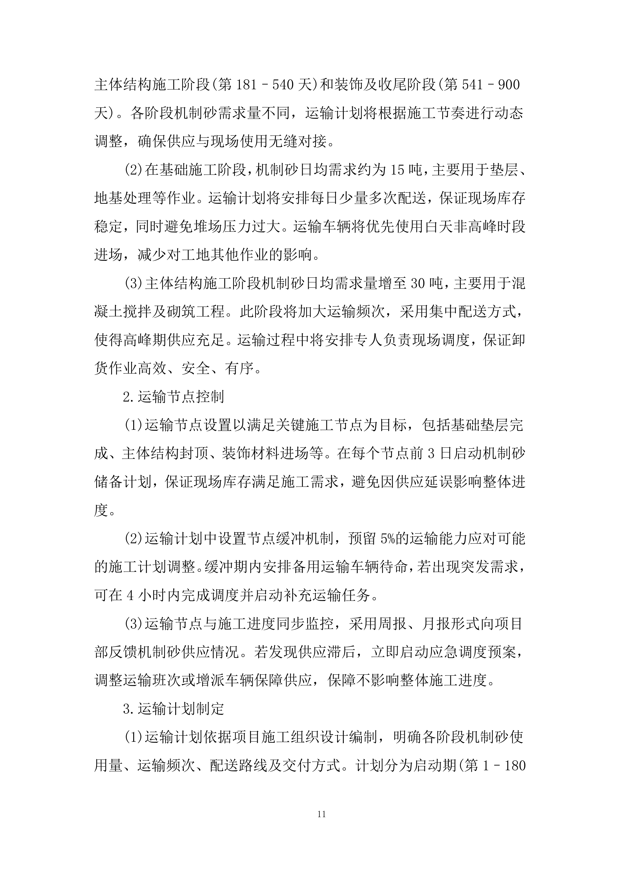 创新试验区产教融合中心项目投标方案.docx 第11页
