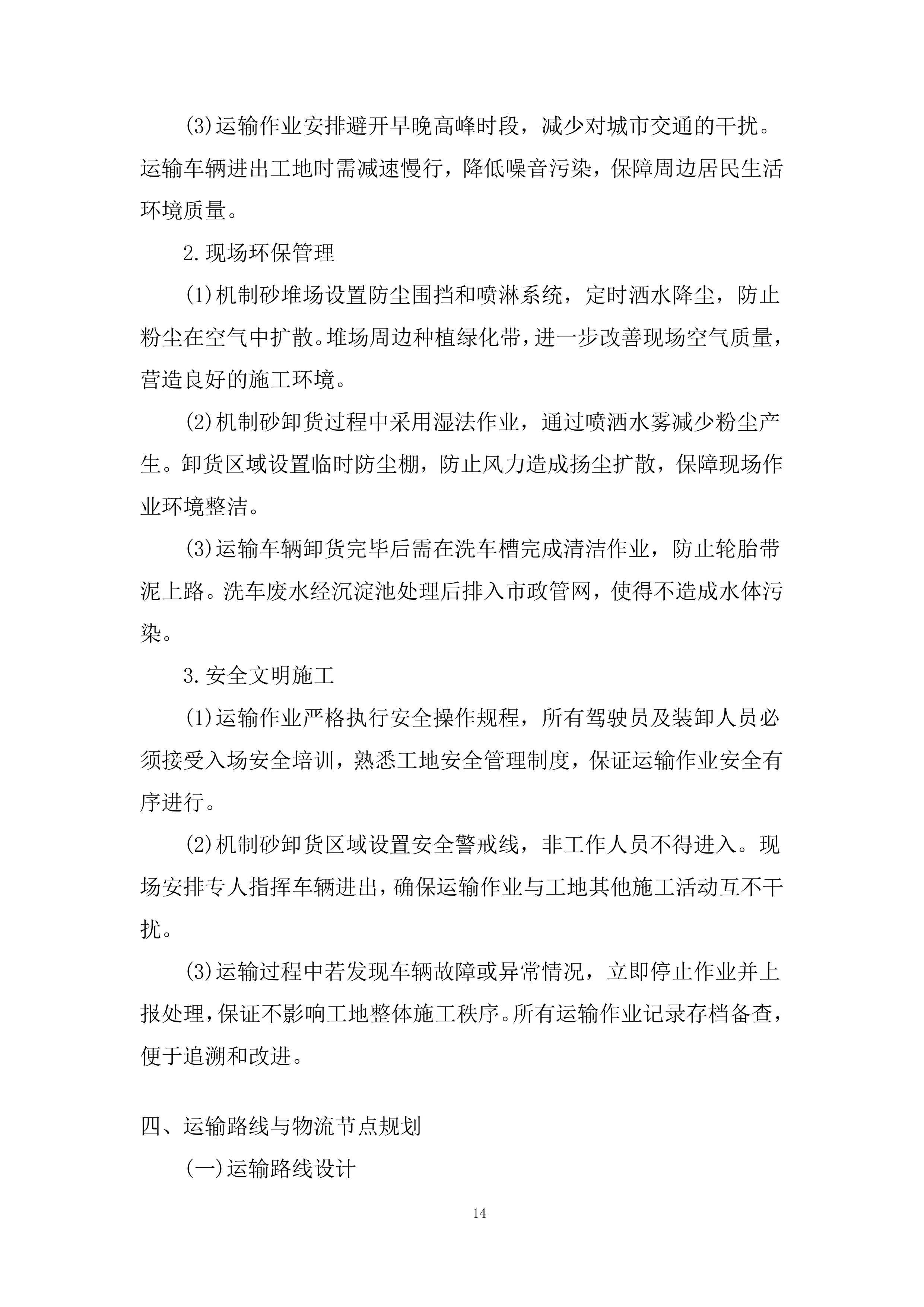 创新试验区产教融合中心项目投标方案.docx 第14页