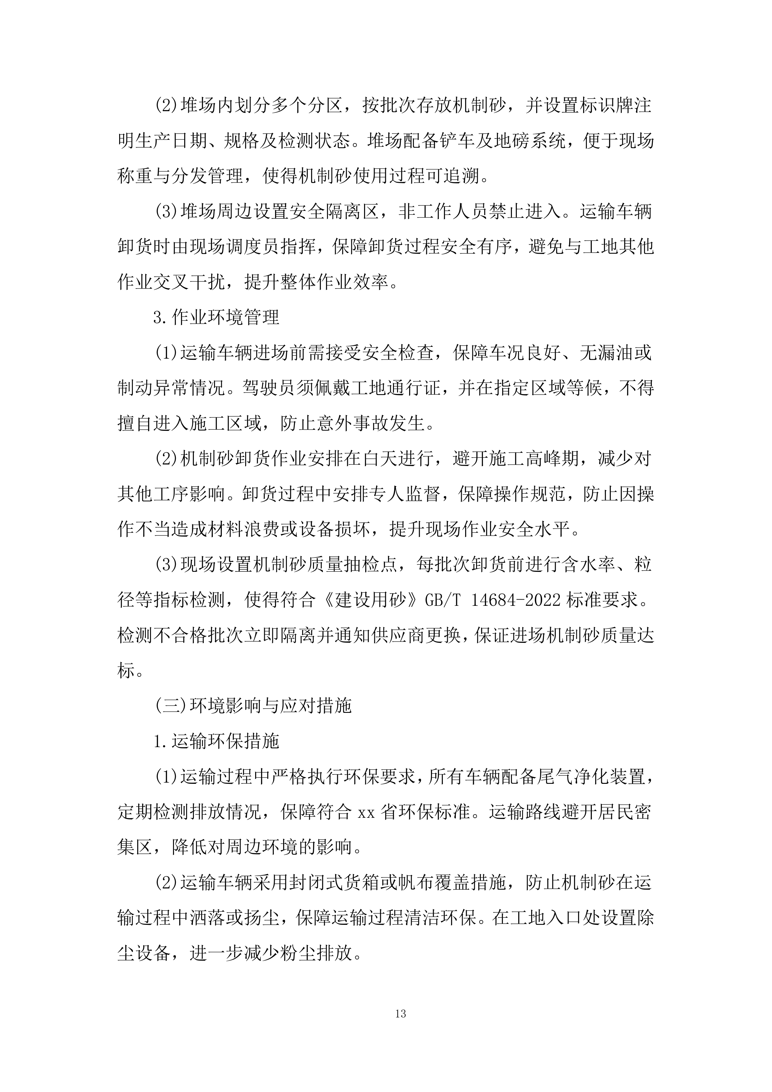 创新试验区产教融合中心项目投标方案.docx 第13页