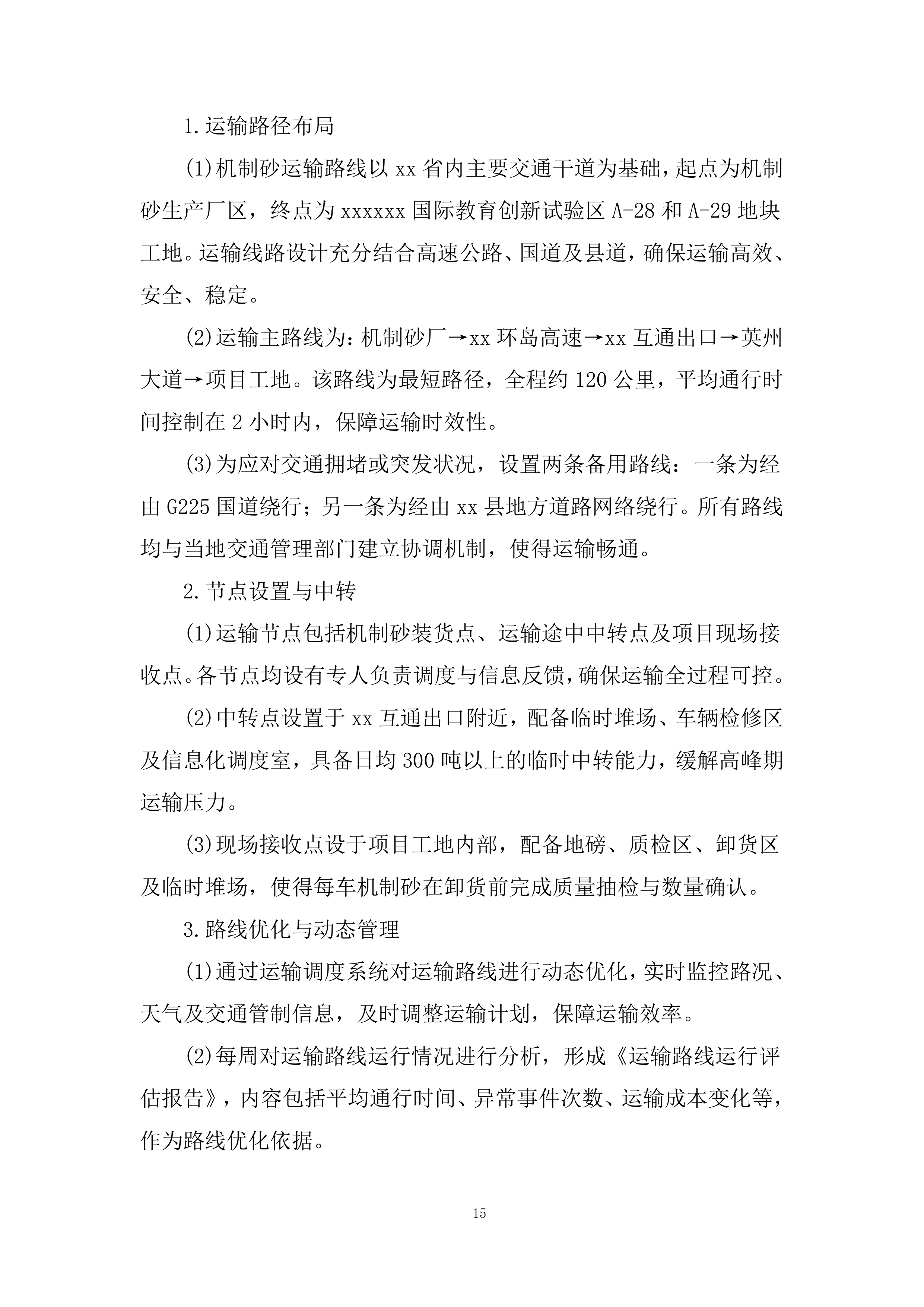 创新试验区产教融合中心项目投标方案.docx 第15页