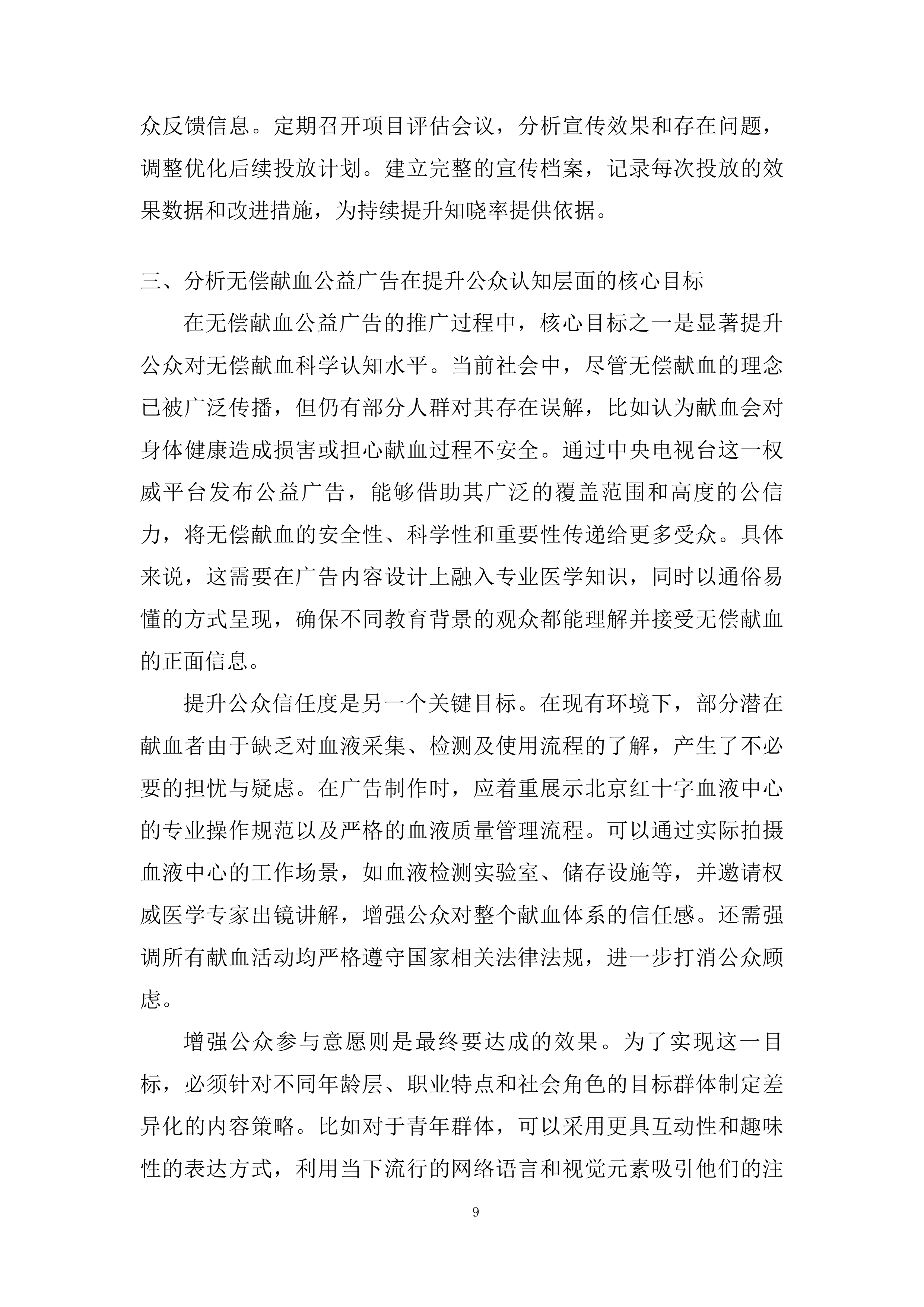 全市无偿献血公益广告科普宣传工作投标方案.docx 第9页
