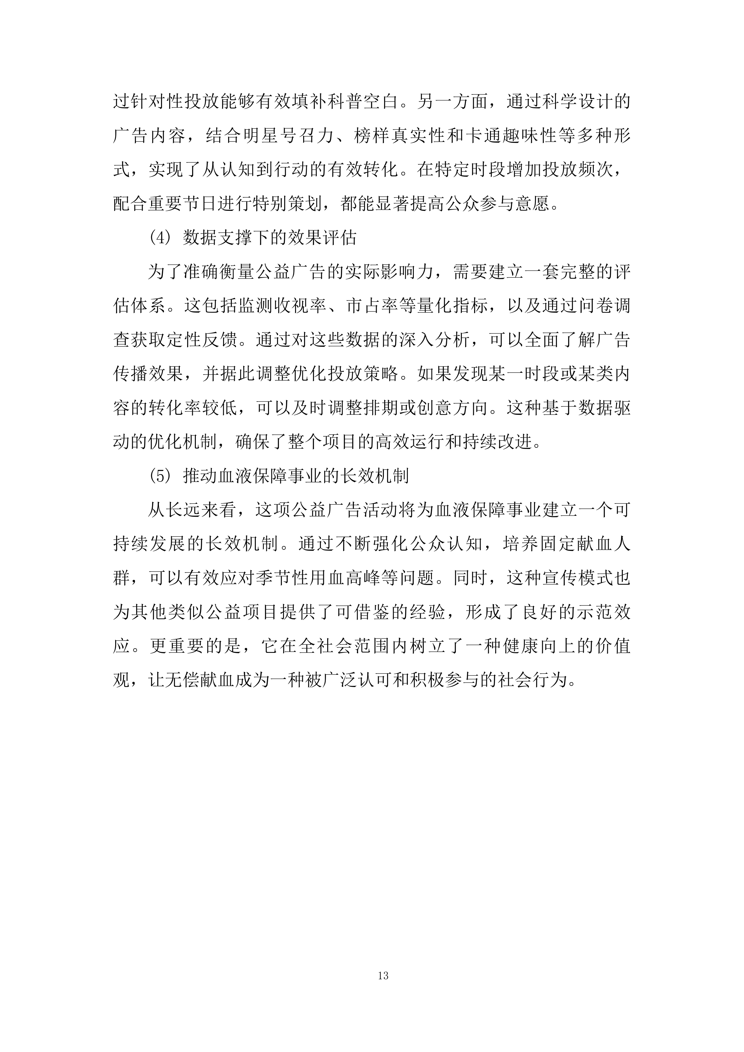全市无偿献血公益广告科普宣传工作投标方案.docx 第13页