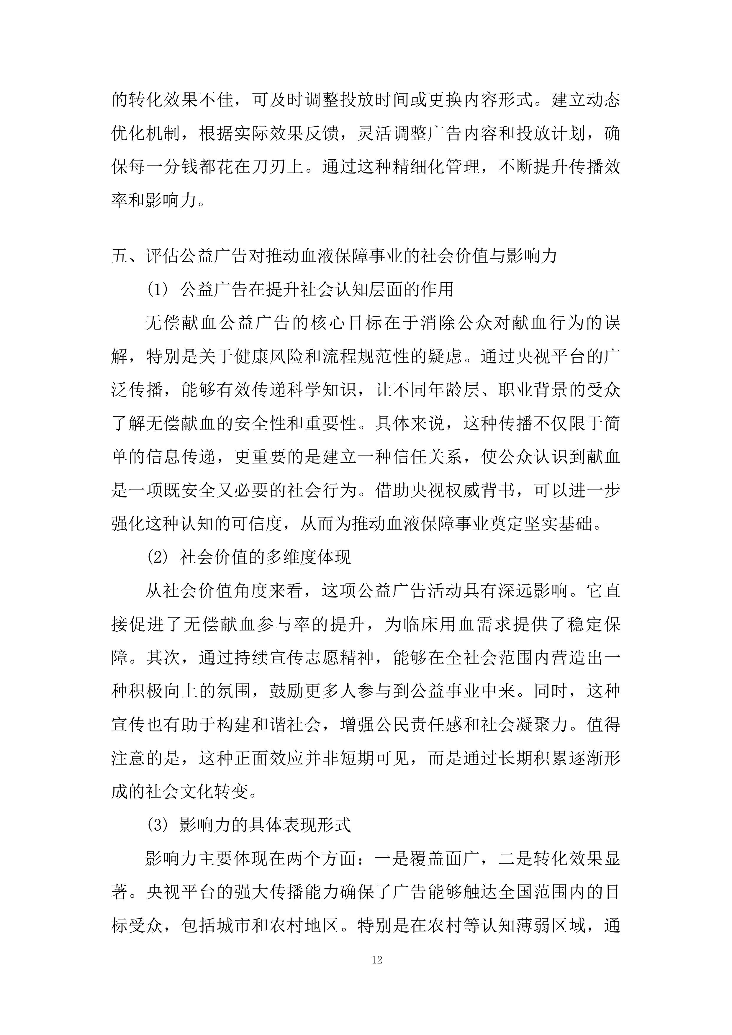 全市无偿献血公益广告科普宣传工作投标方案.docx 第12页