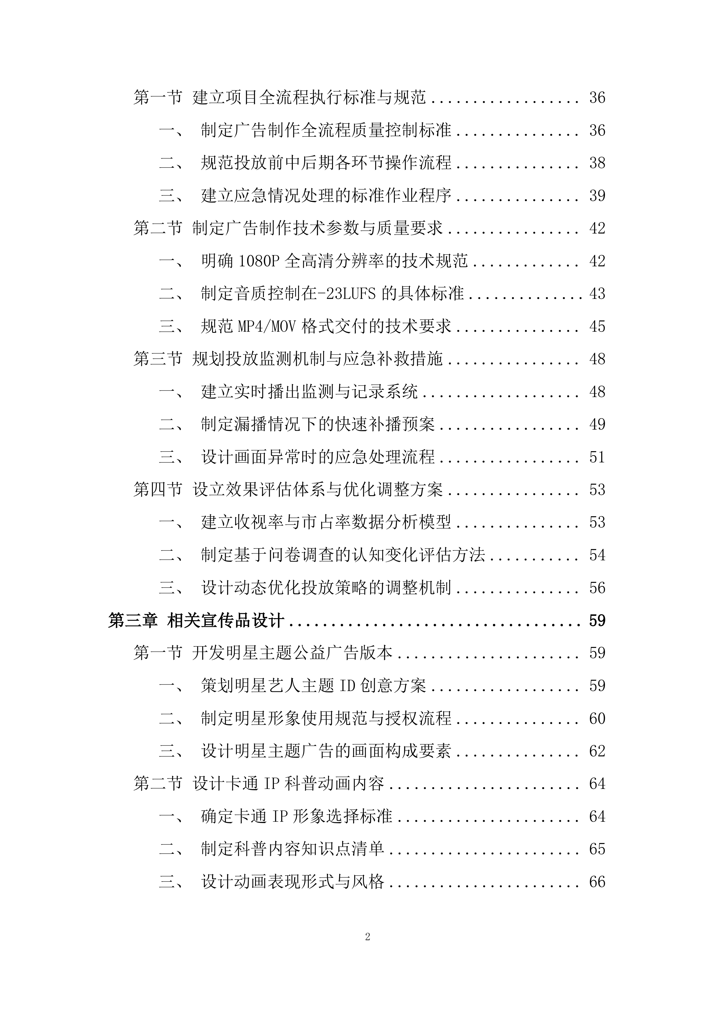 全市无偿献血公益广告科普宣传工作投标方案.docx 第2页