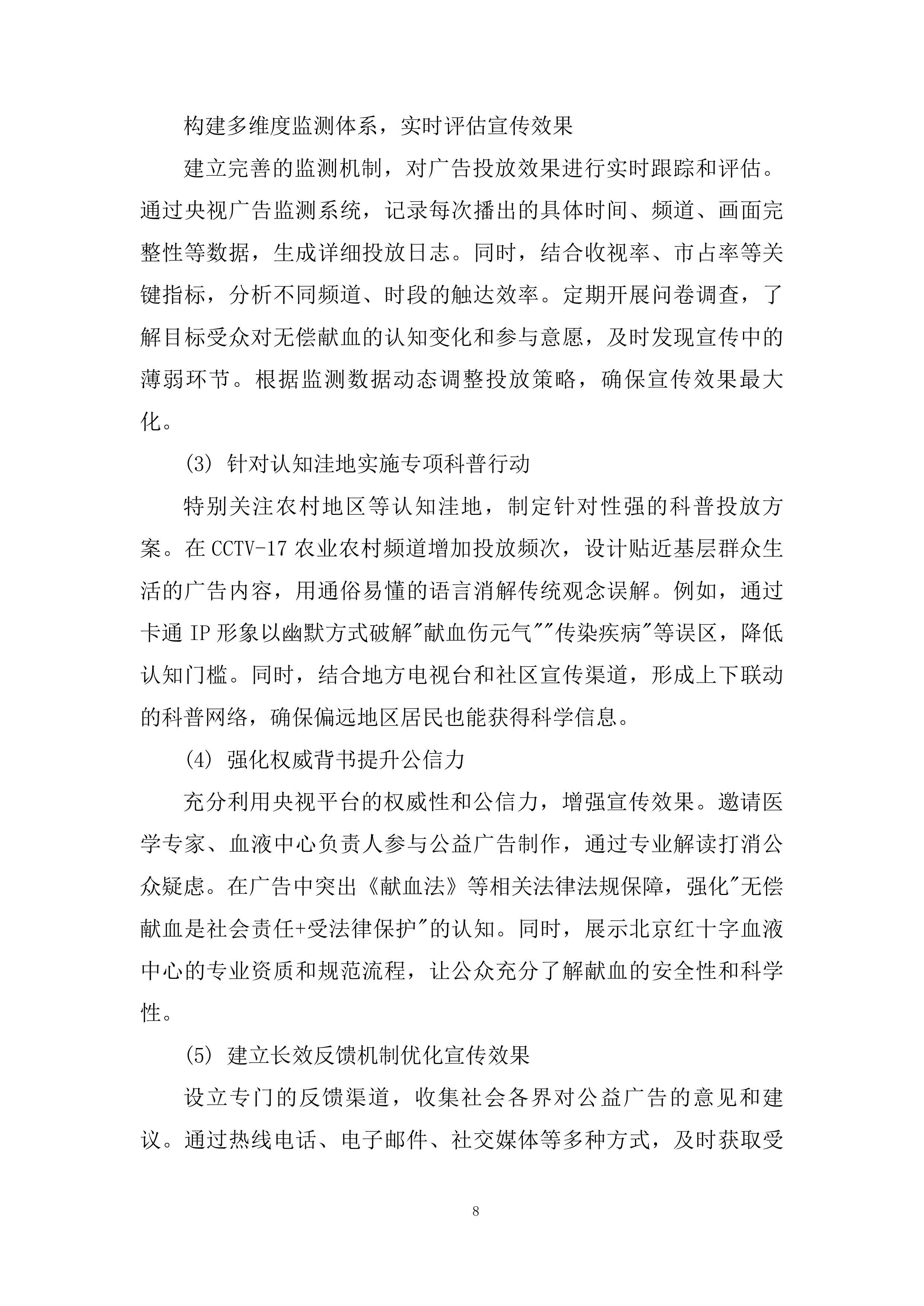 全市无偿献血公益广告科普宣传工作投标方案.docx 第8页