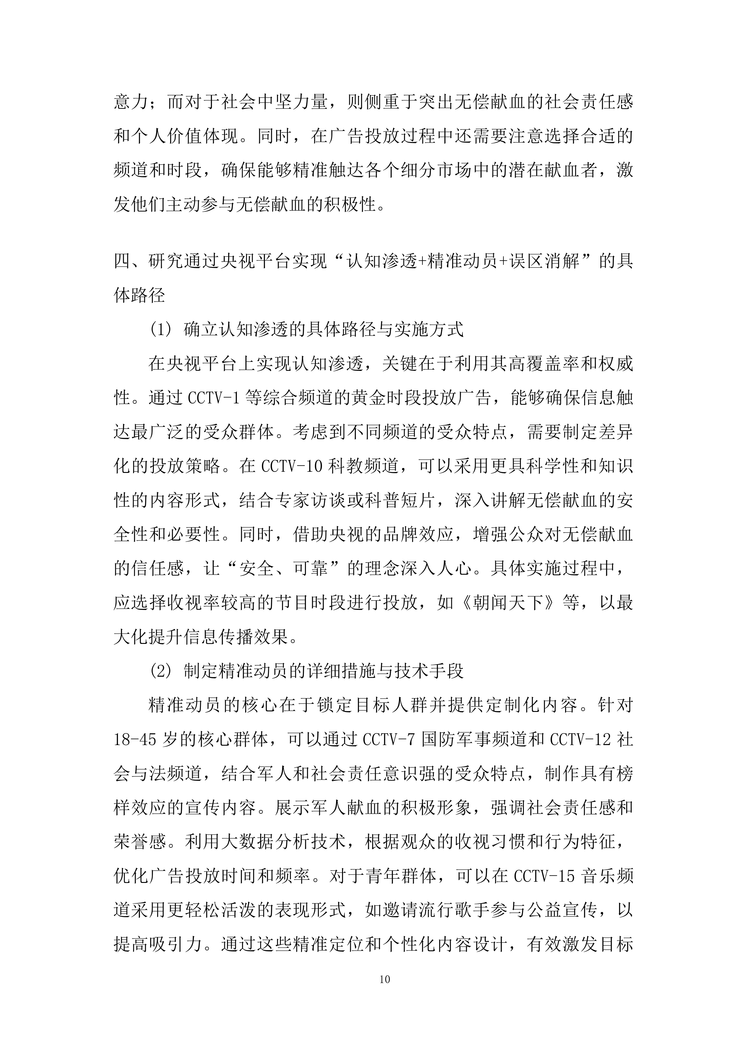 全市无偿献血公益广告科普宣传工作投标方案.docx 第10页