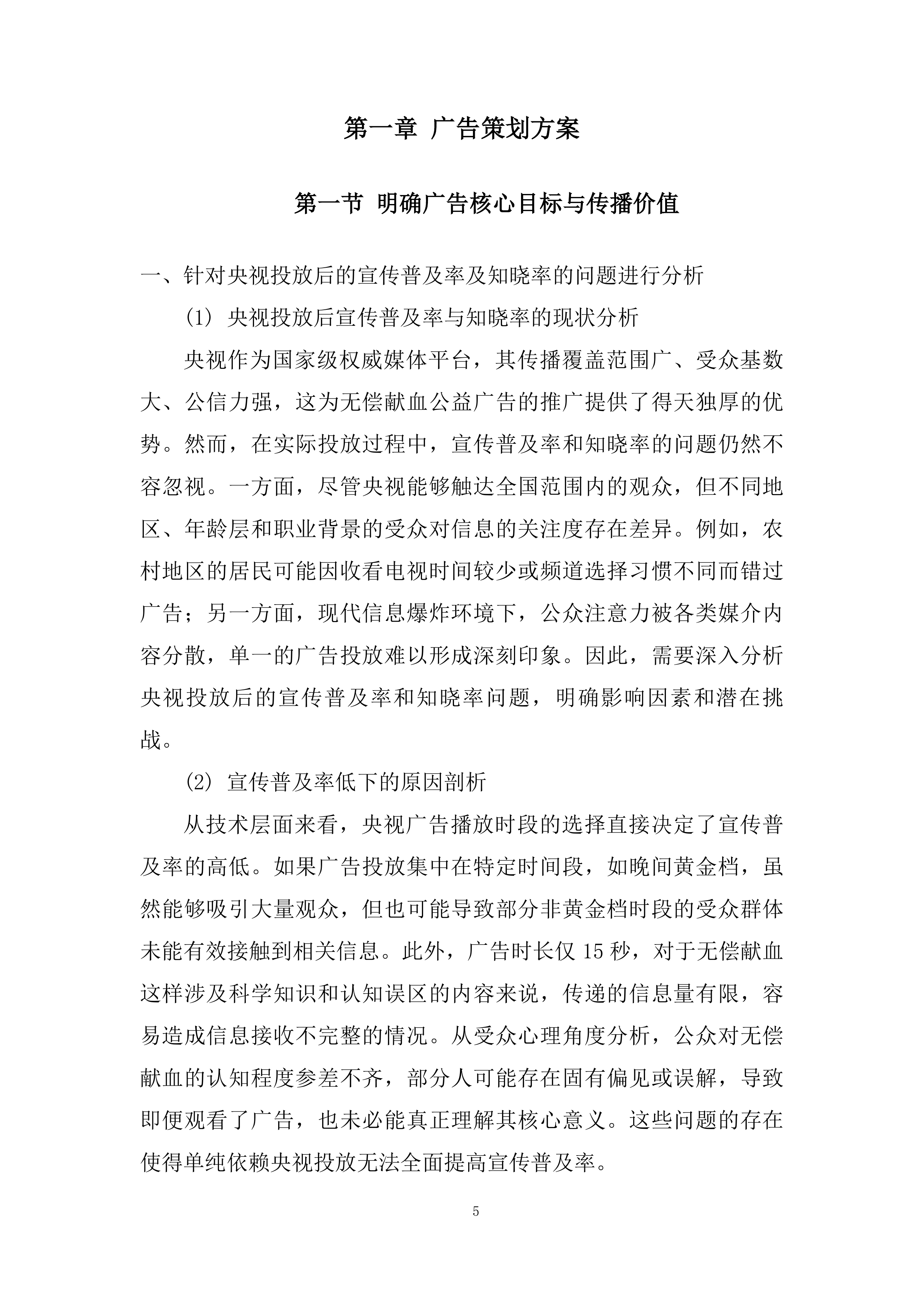全市无偿献血公益广告科普宣传工作投标方案.docx 第5页