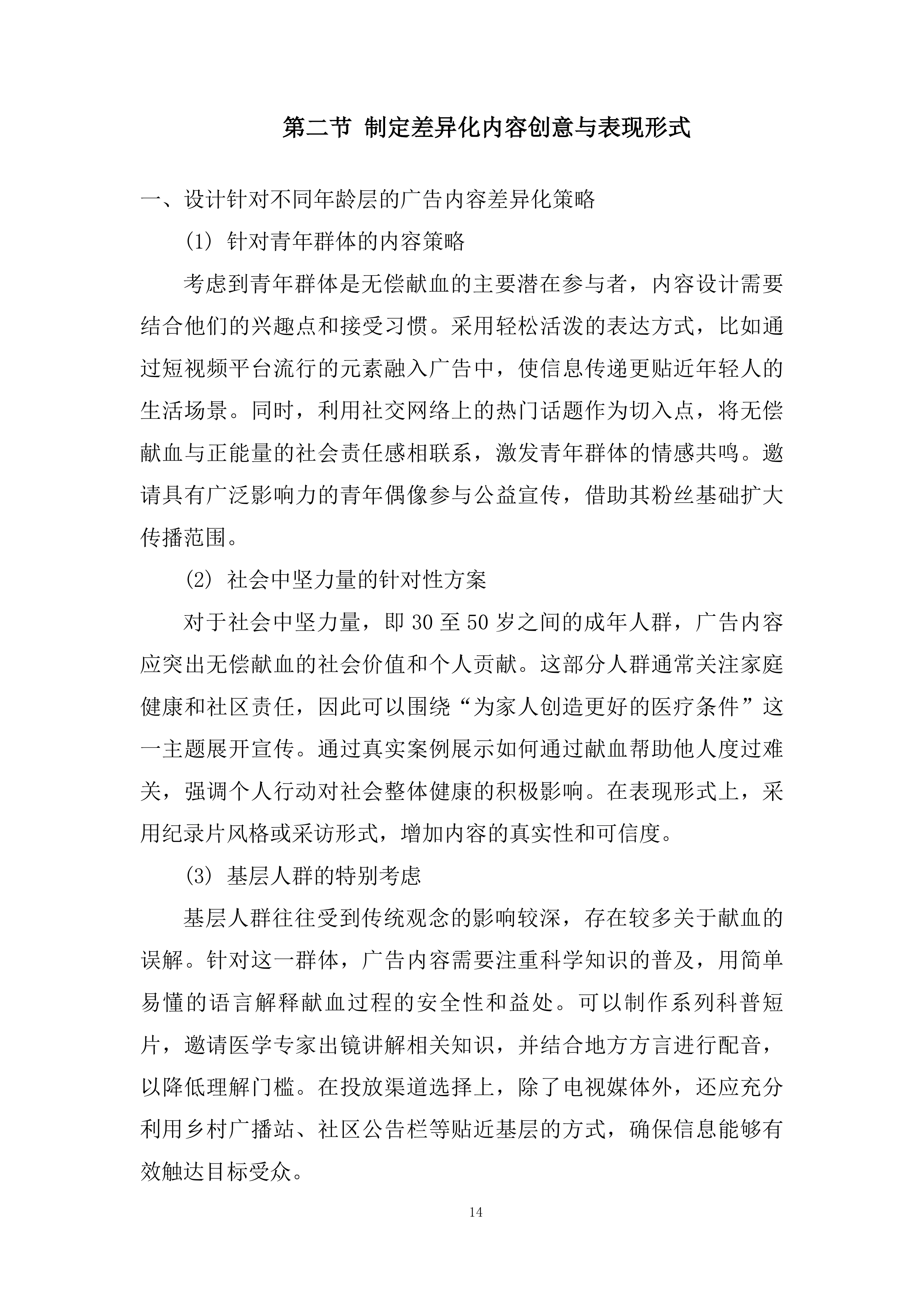 全市无偿献血公益广告科普宣传工作投标方案.docx 第14页