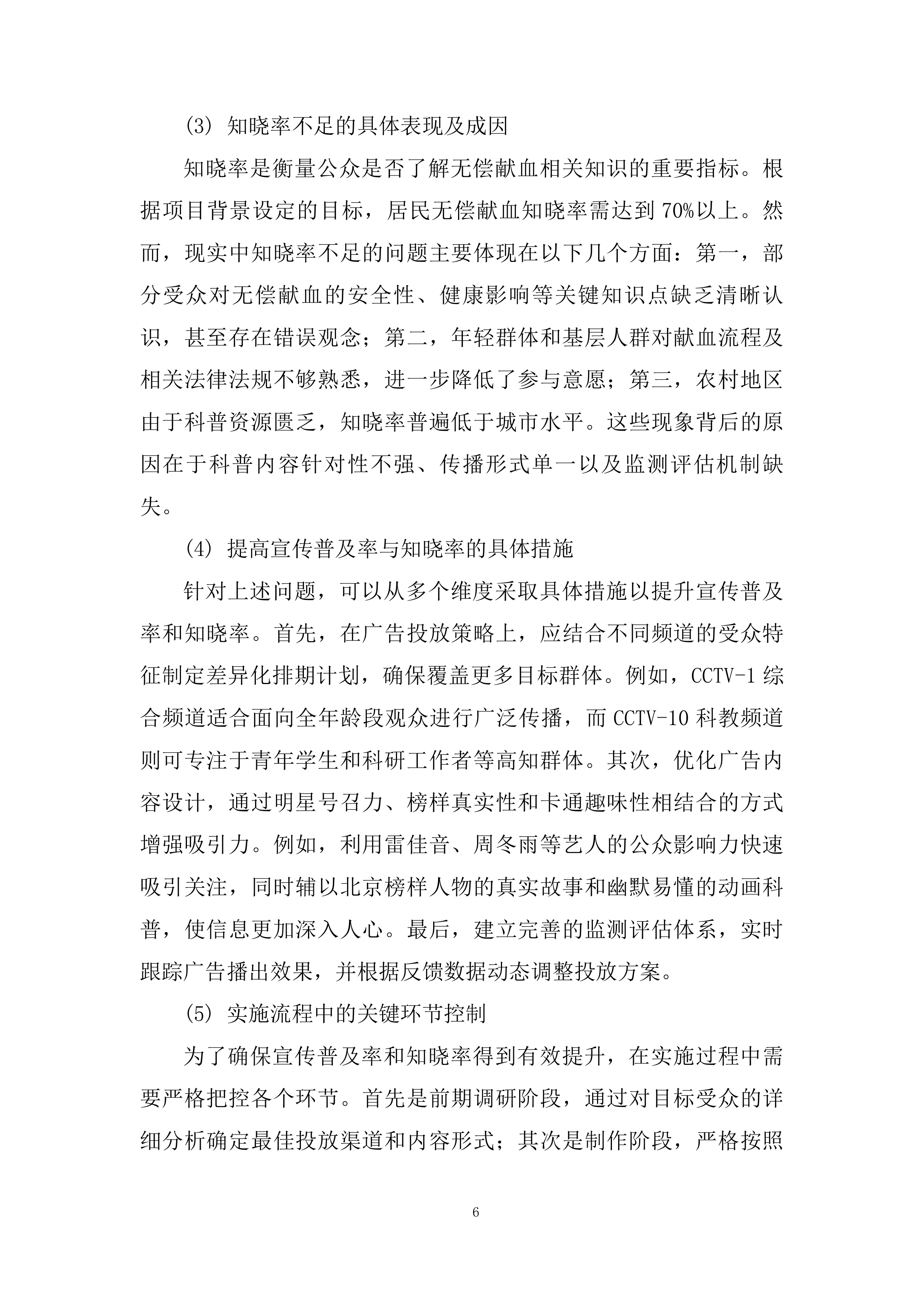 全市无偿献血公益广告科普宣传工作投标方案.docx 第6页
