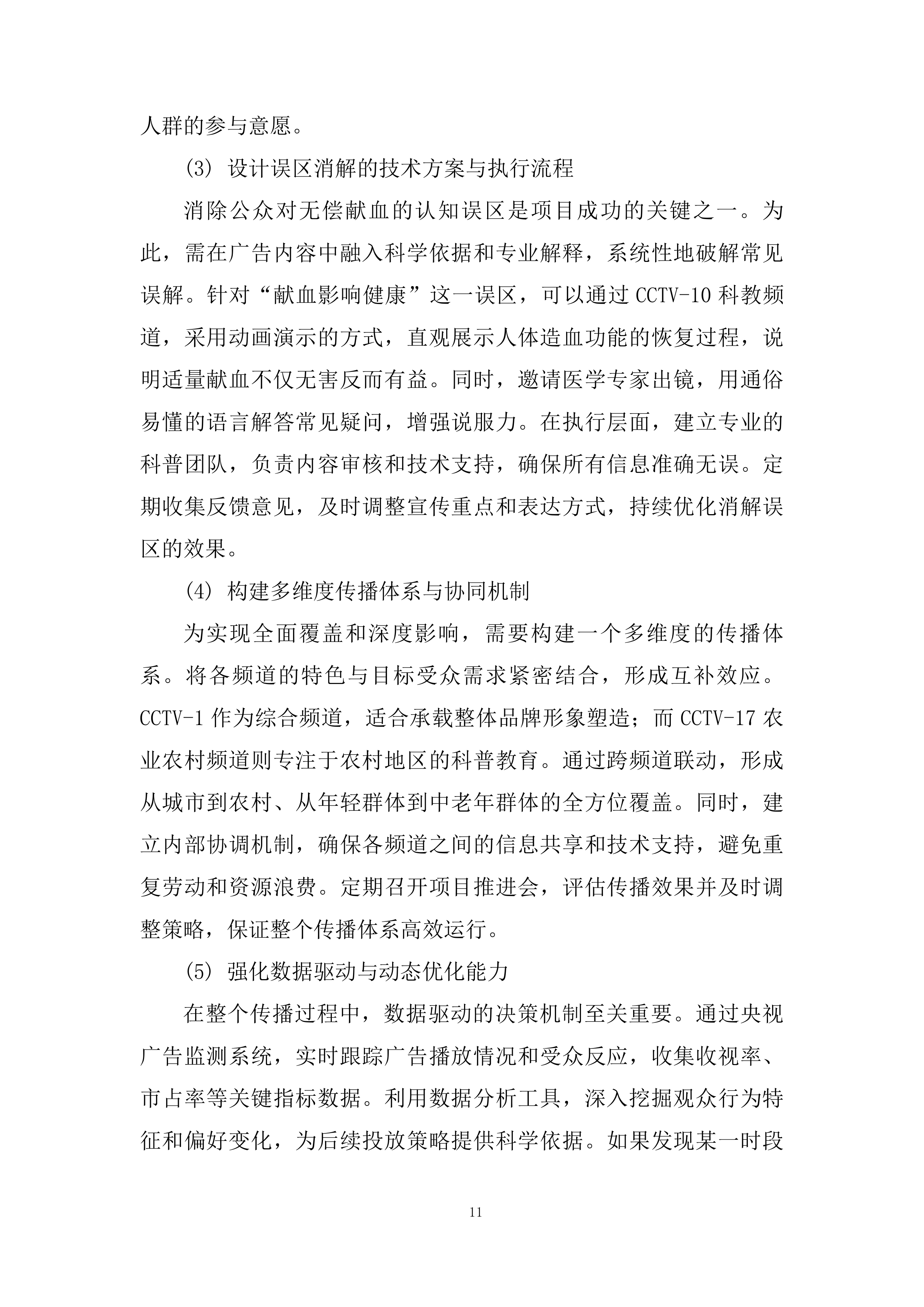 全市无偿献血公益广告科普宣传工作投标方案.docx 第11页