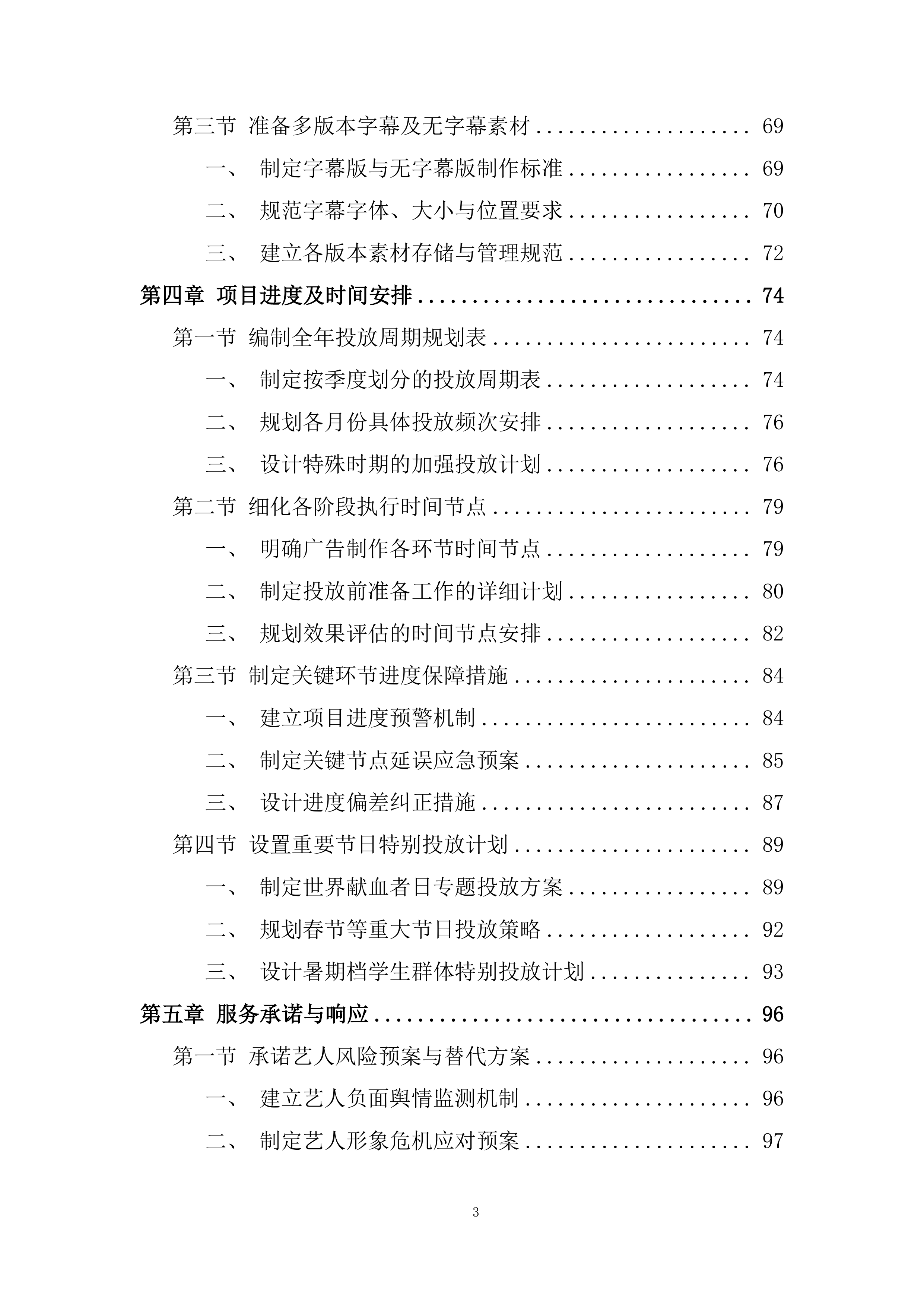 全市无偿献血公益广告科普宣传工作投标方案.docx 第3页