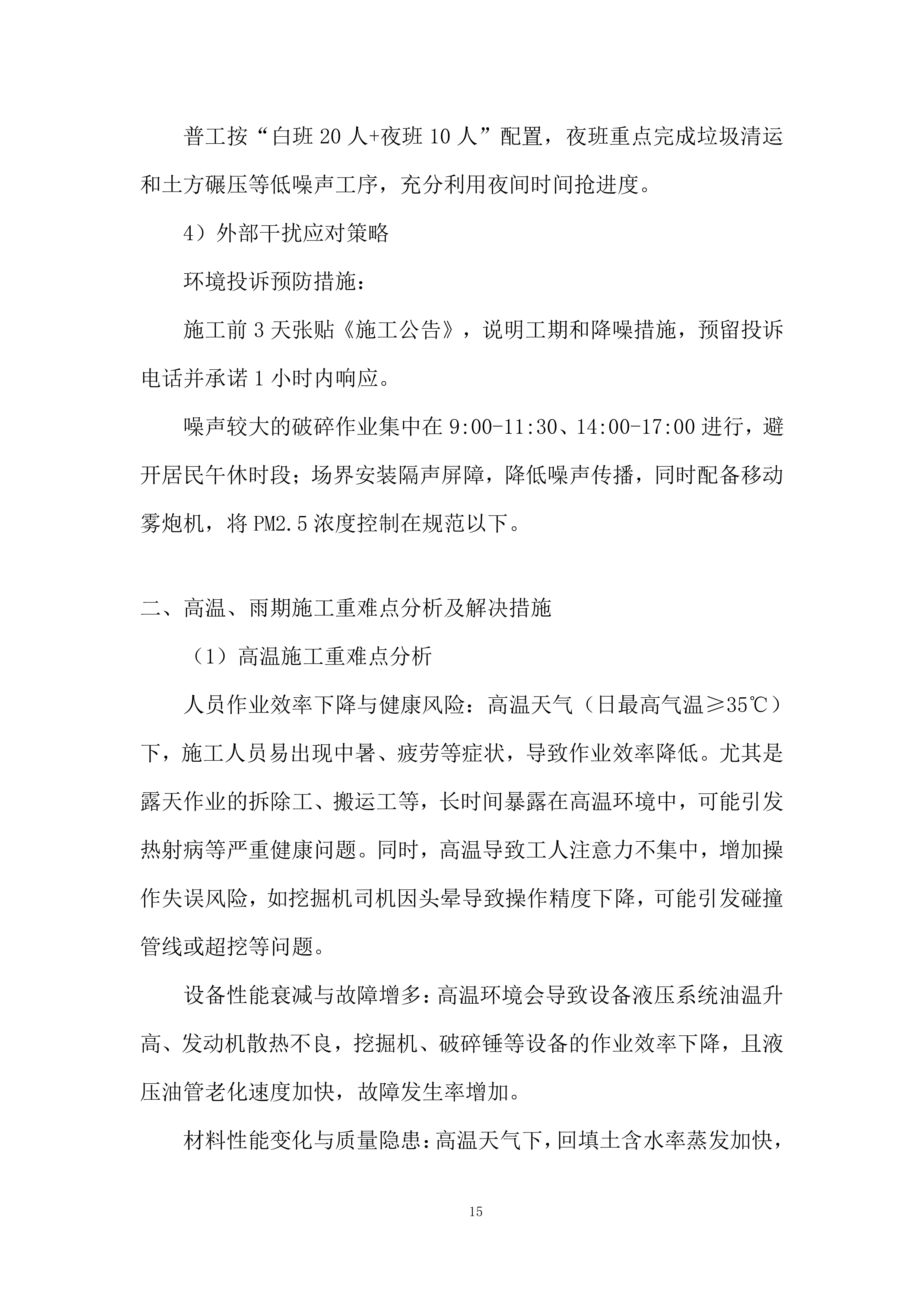 建筑物拆除施工组织设计投标方案.docx 第15页