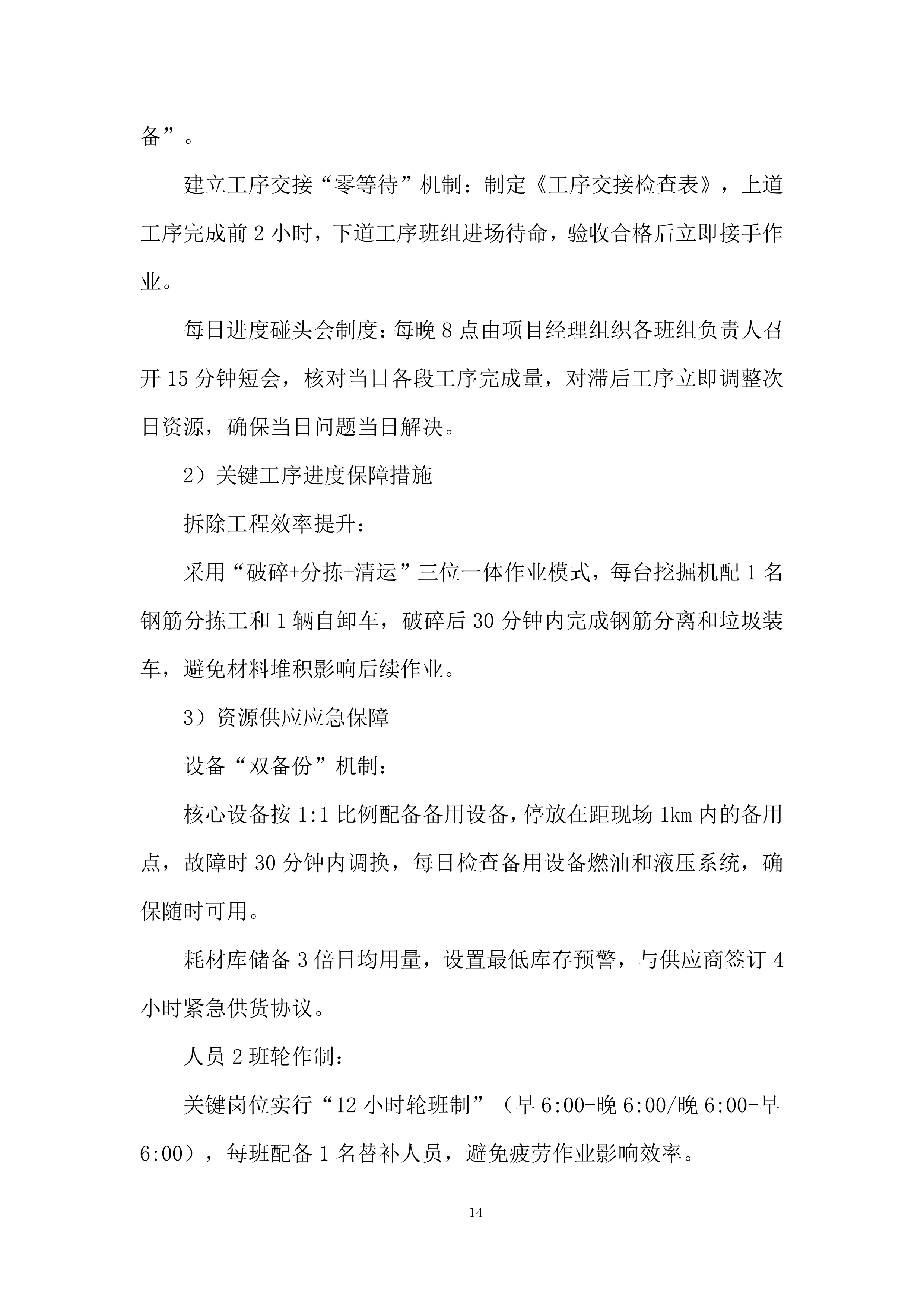 建筑物拆除施工组织设计投标方案.docx 第14页