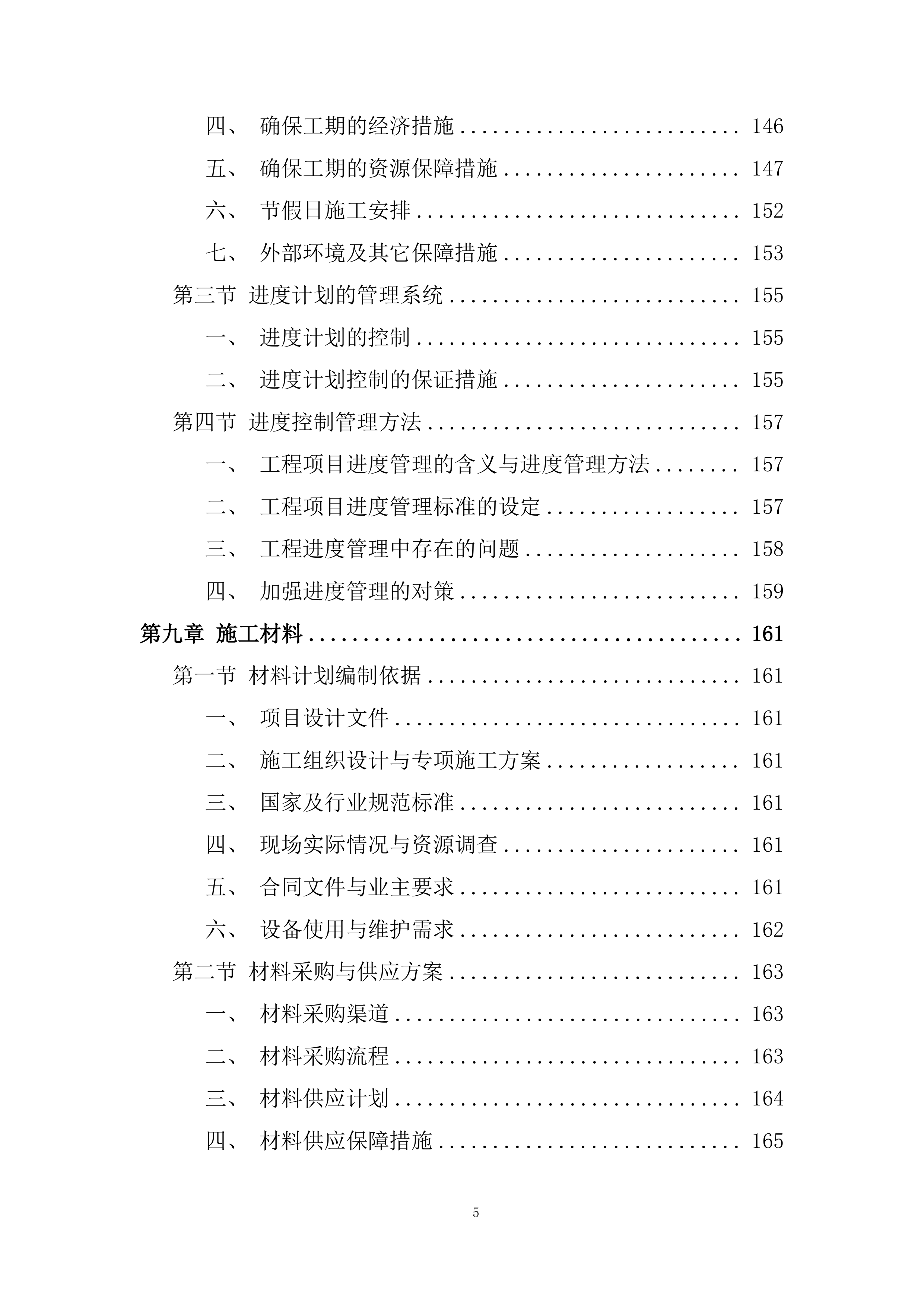 建筑物拆除施工组织设计投标方案.docx 第5页
