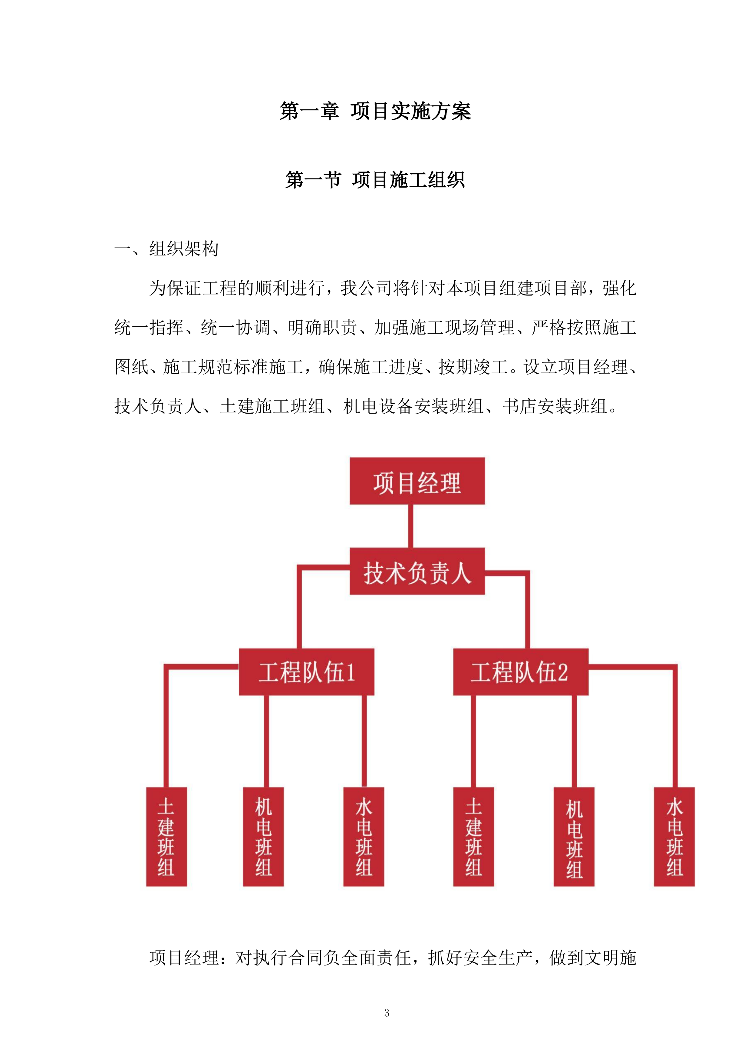 技术创新中心项目宿舍餐厅热水系统安装工程投标方案.docx 第3页