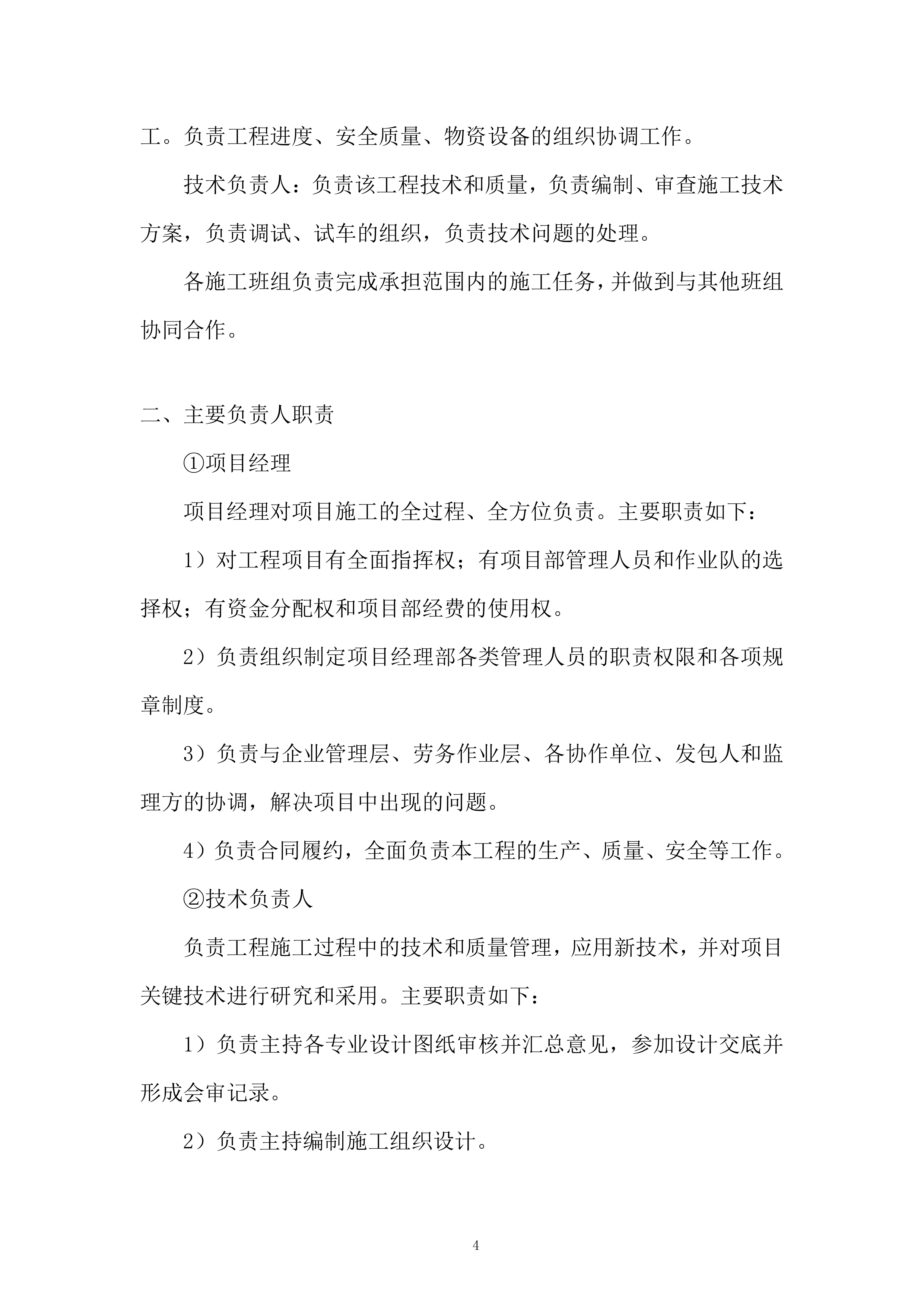 技术创新中心项目宿舍餐厅热水系统安装工程投标方案.docx 第4页