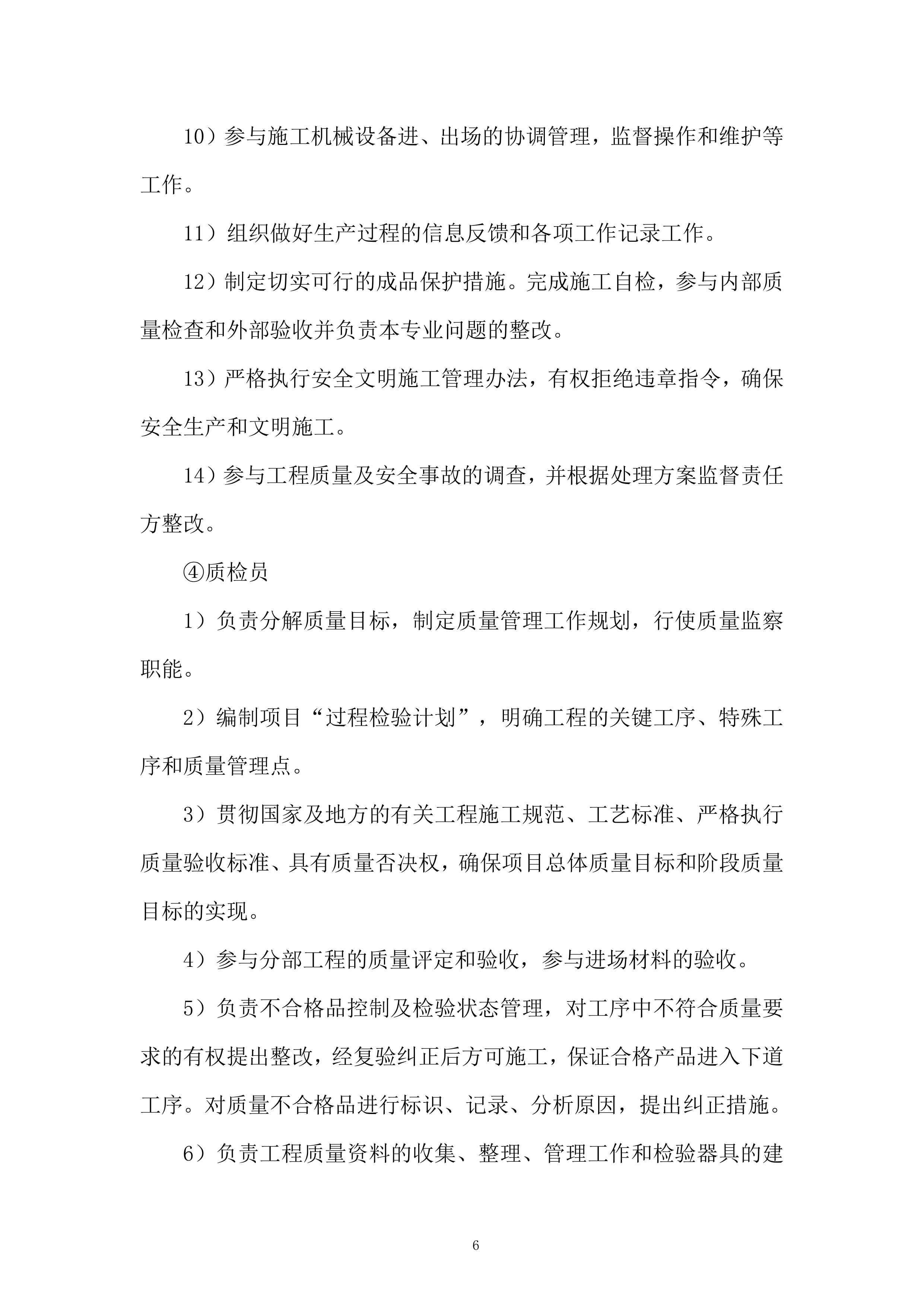 技术创新中心项目宿舍餐厅热水系统安装工程投标方案.docx 第6页