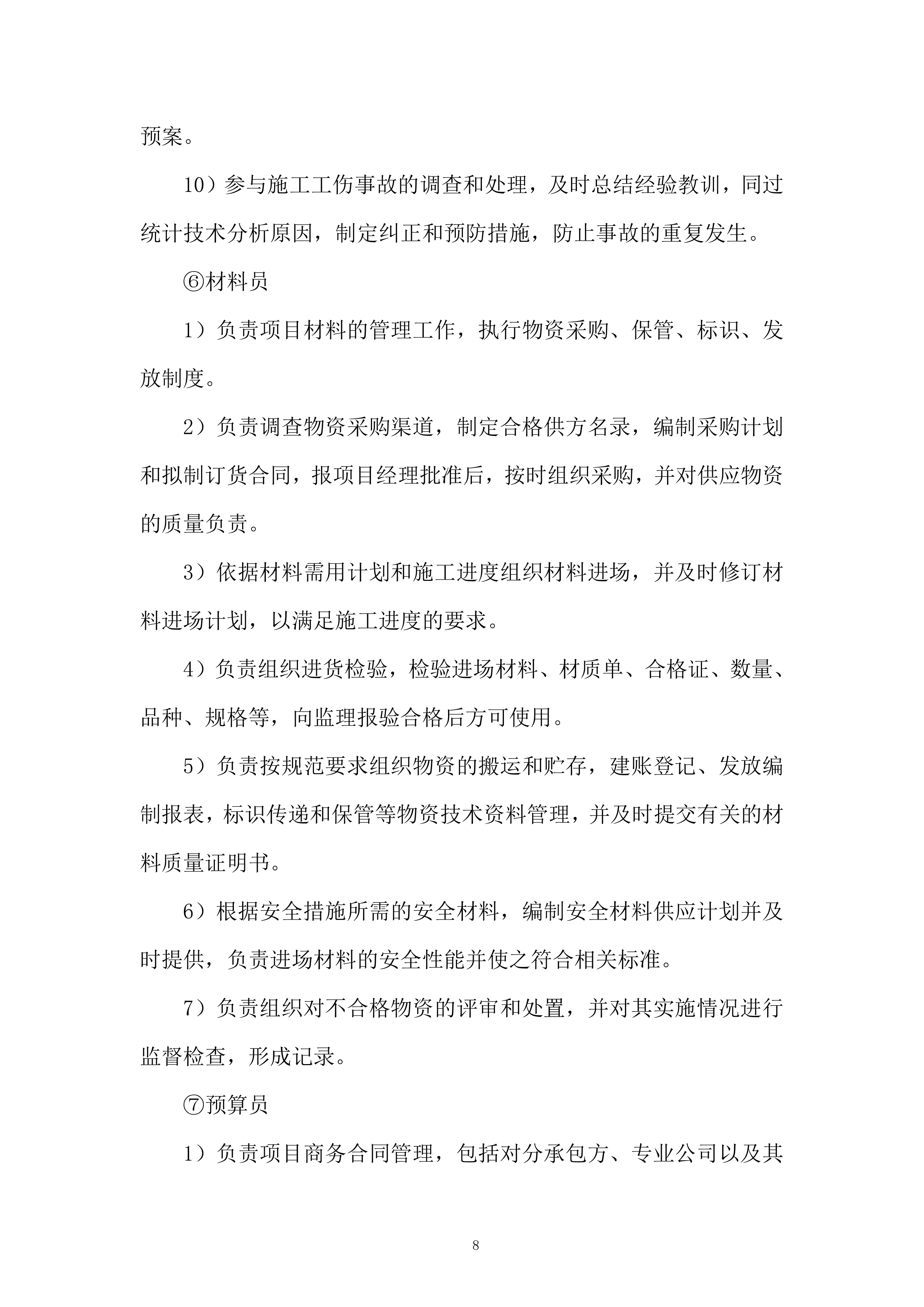 技术创新中心项目宿舍餐厅热水系统安装工程投标方案.docx 第8页