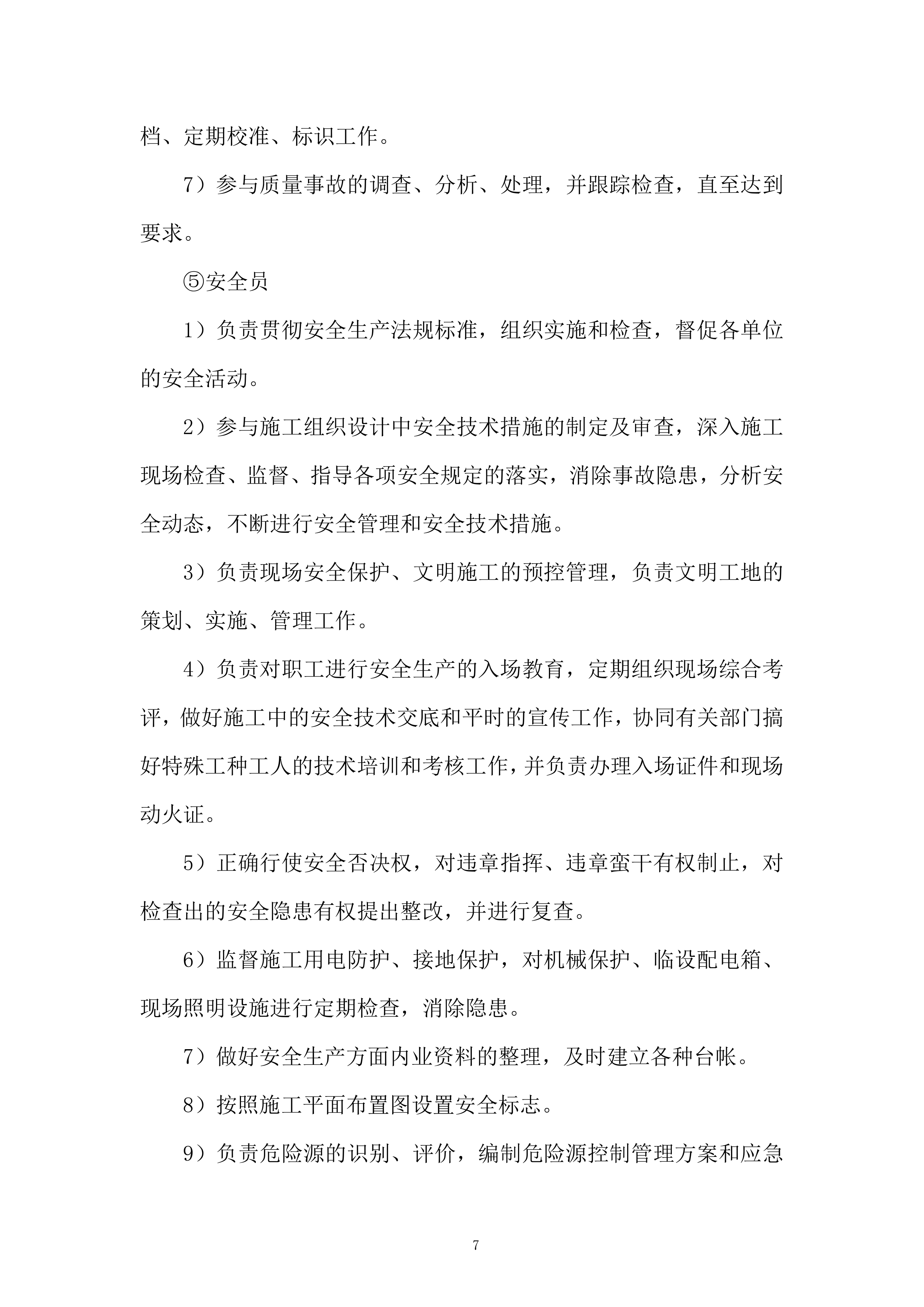 技术创新中心项目宿舍餐厅热水系统安装工程投标方案.docx 第7页