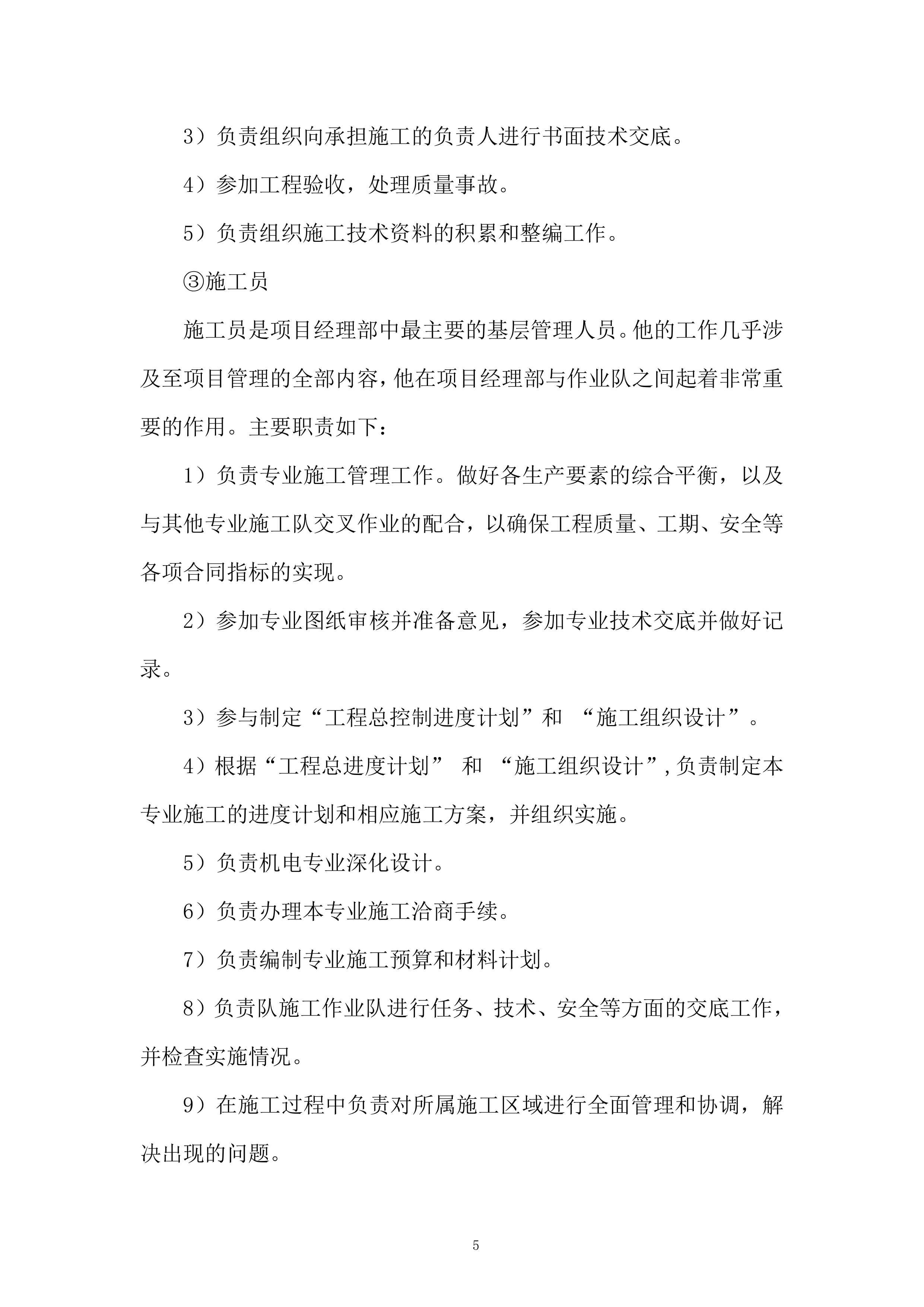 技术创新中心项目宿舍餐厅热水系统安装工程投标方案.docx 第5页