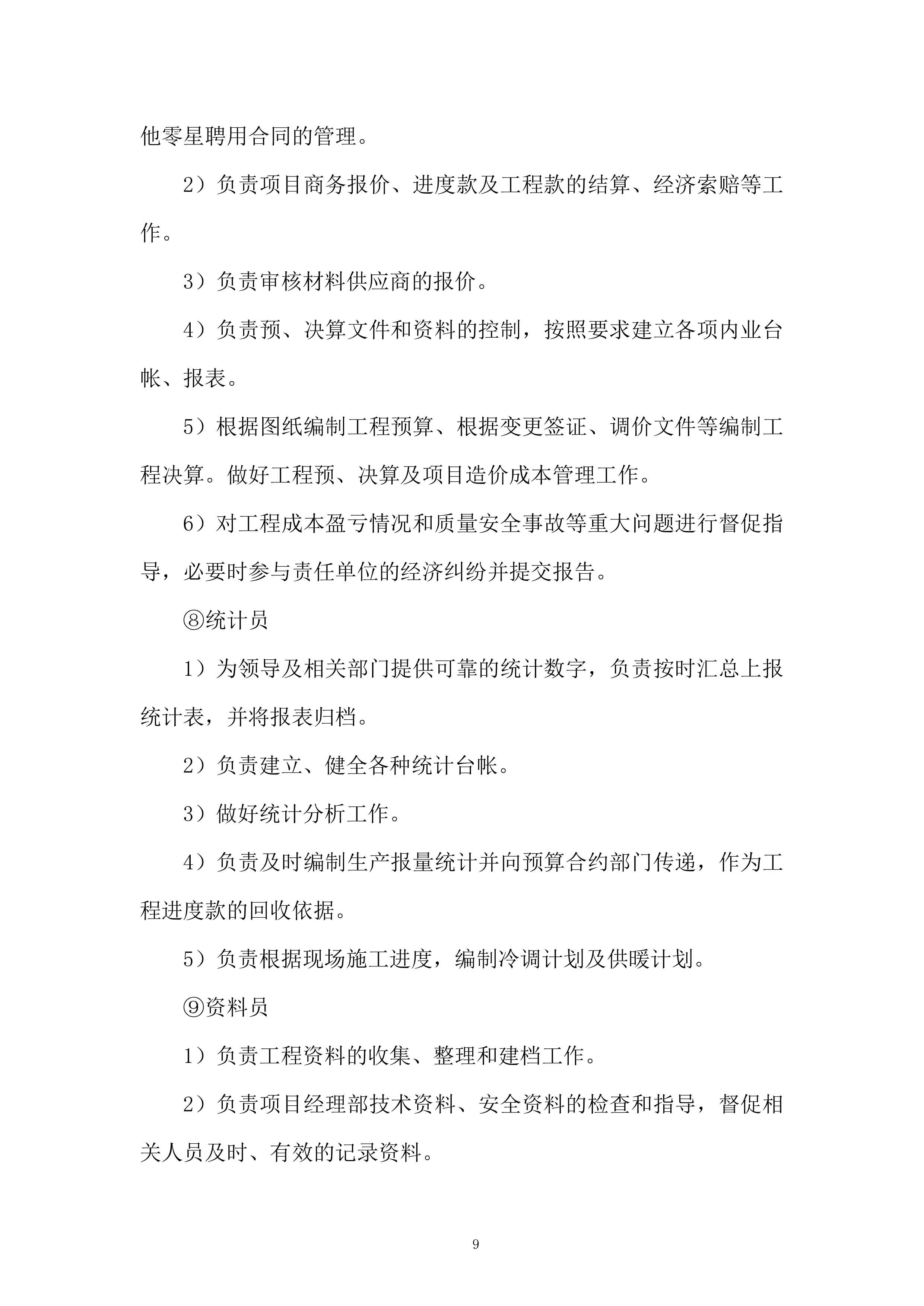 技术创新中心项目宿舍餐厅热水系统安装工程投标方案.docx 第9页