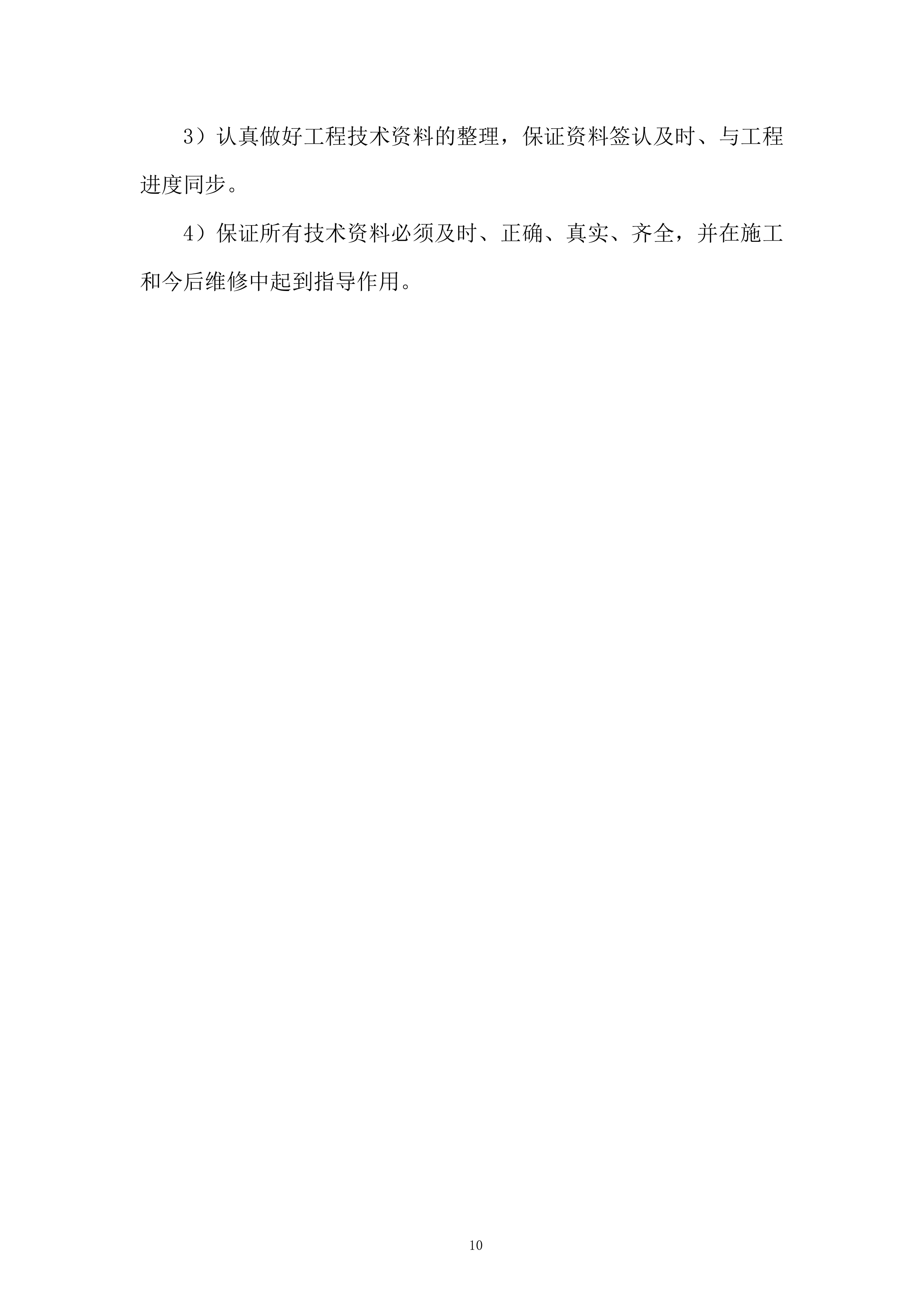 技术创新中心项目宿舍餐厅热水系统安装工程投标方案.docx 第10页