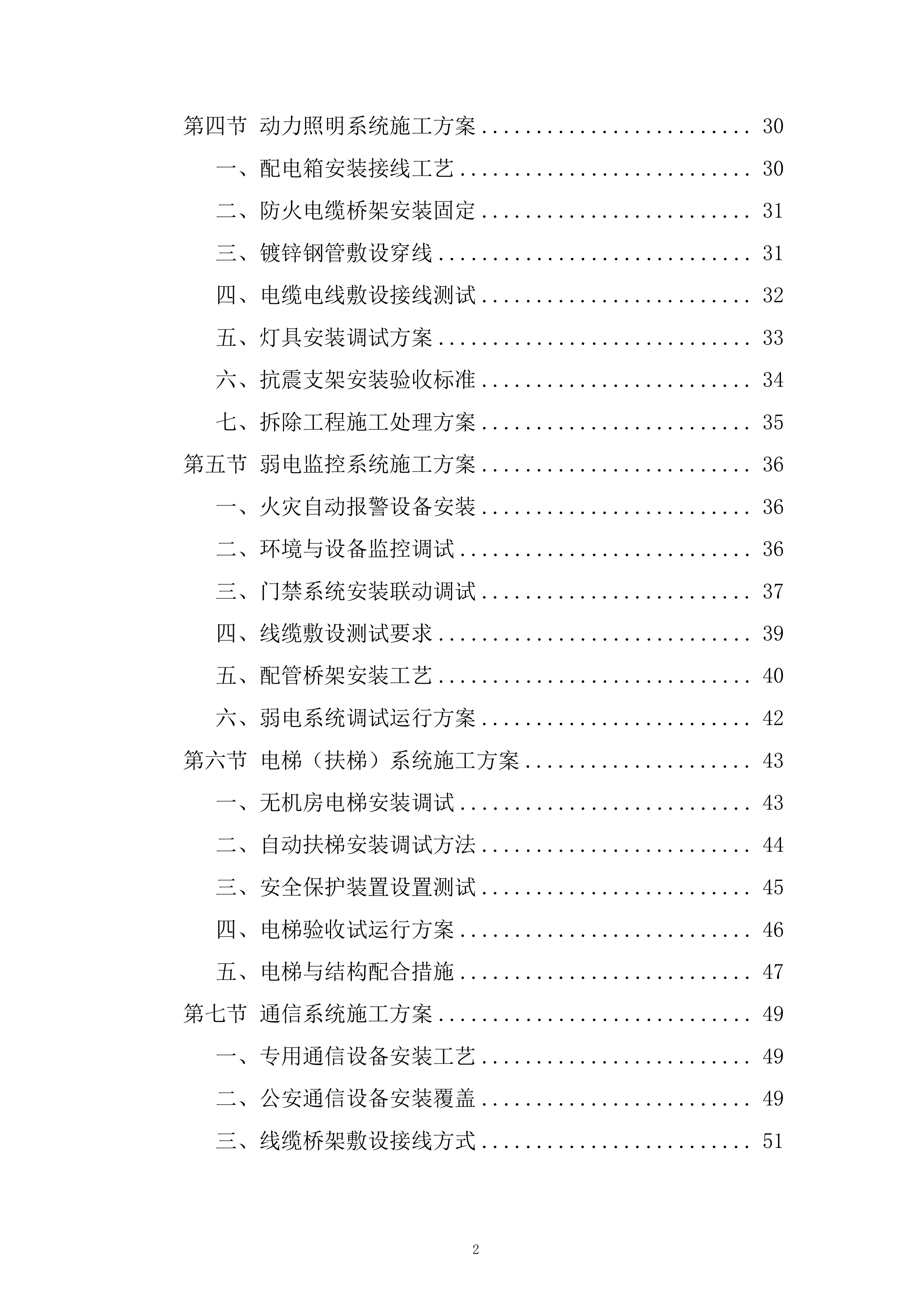 地块一体化绿隔产业项目机电安装工程投标方案.docx 第2页