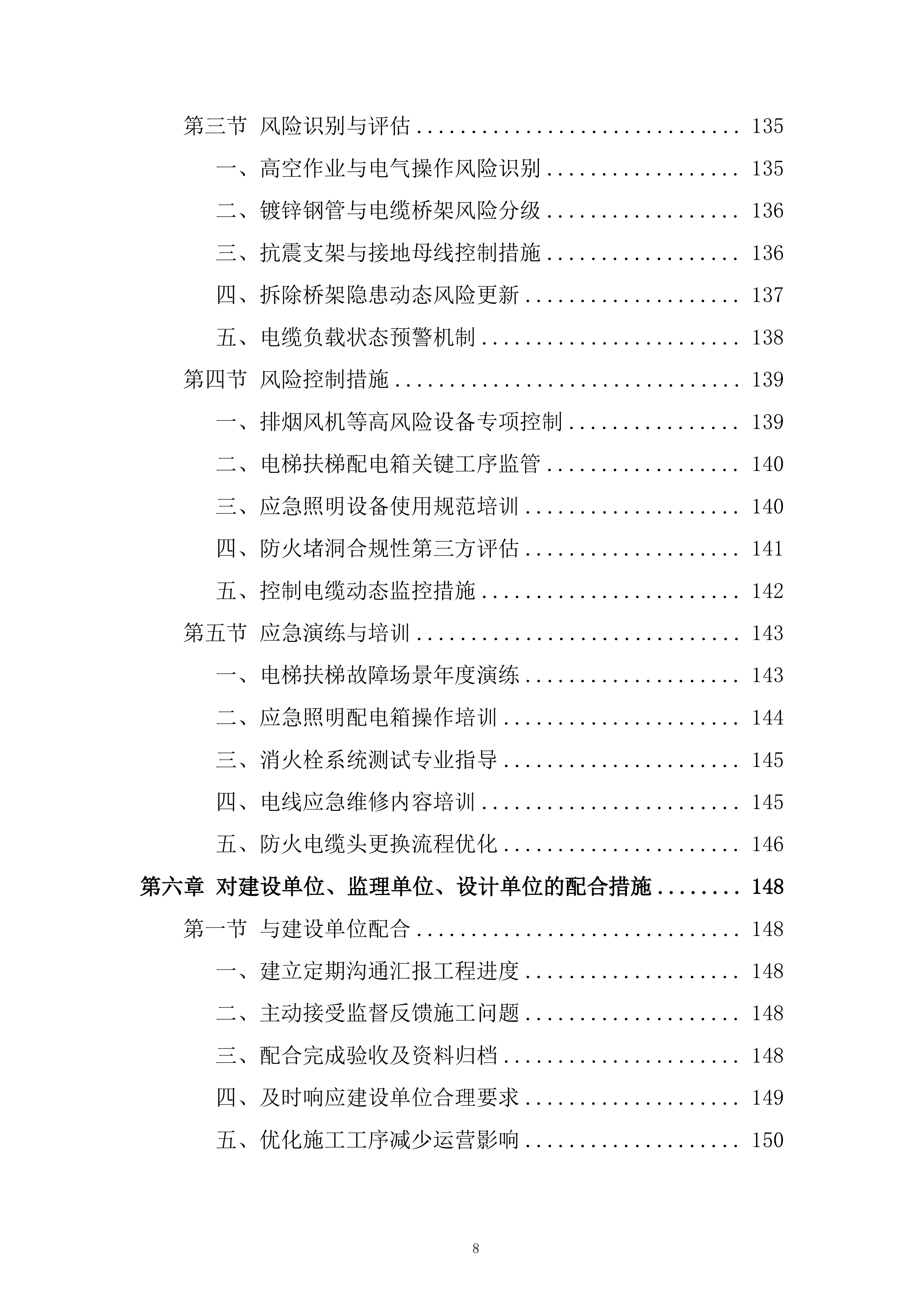地块一体化绿隔产业项目机电安装工程投标方案.docx 第8页