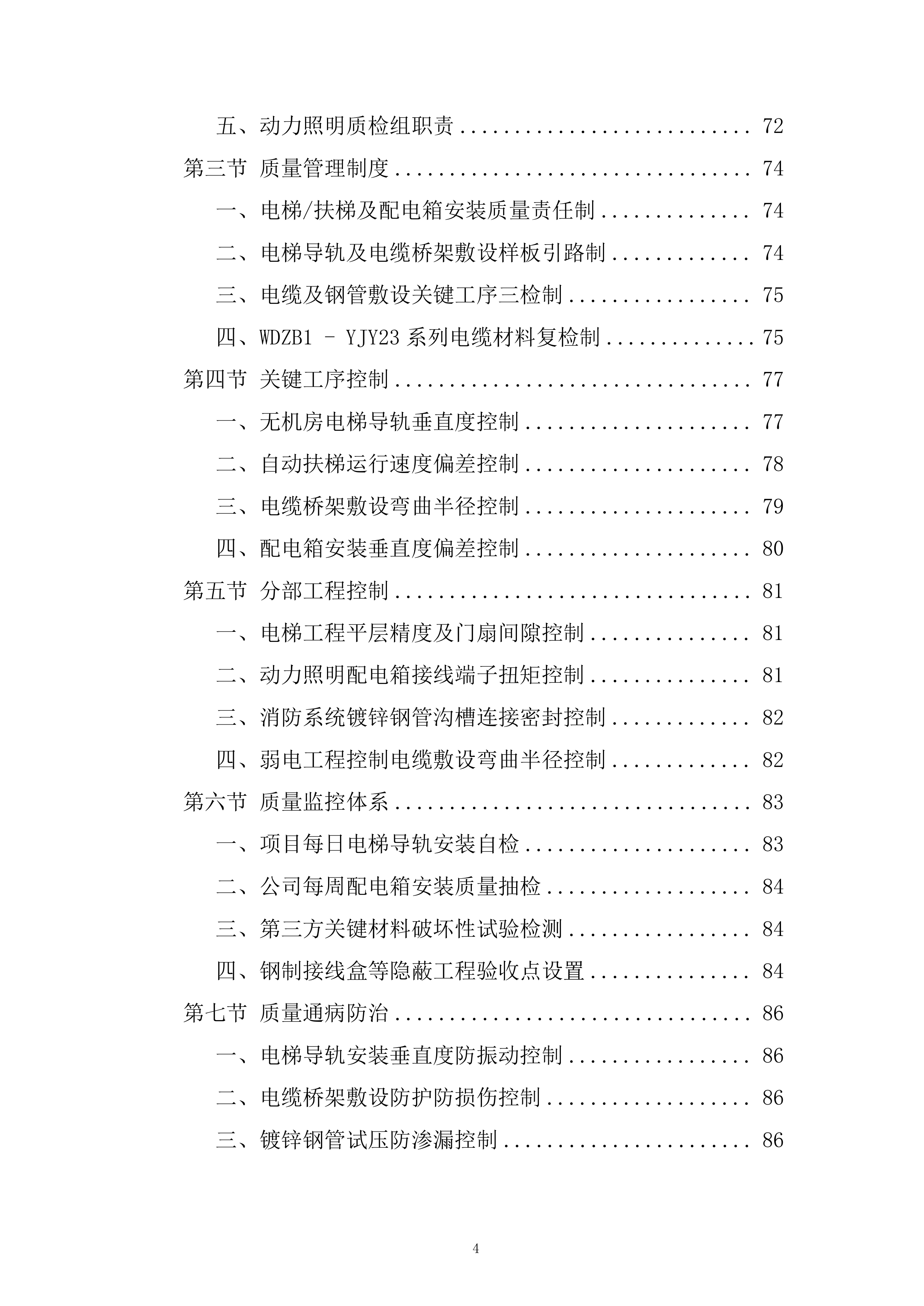 地块一体化绿隔产业项目机电安装工程投标方案.docx 第4页