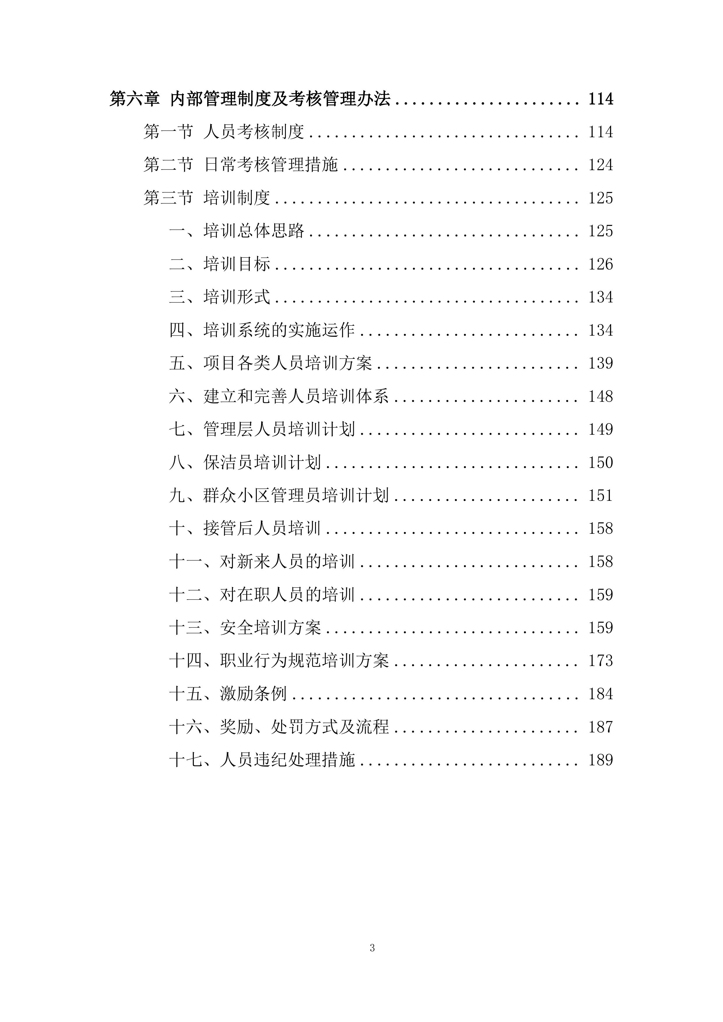 小区物业管理项目投标方案.docx 第3页