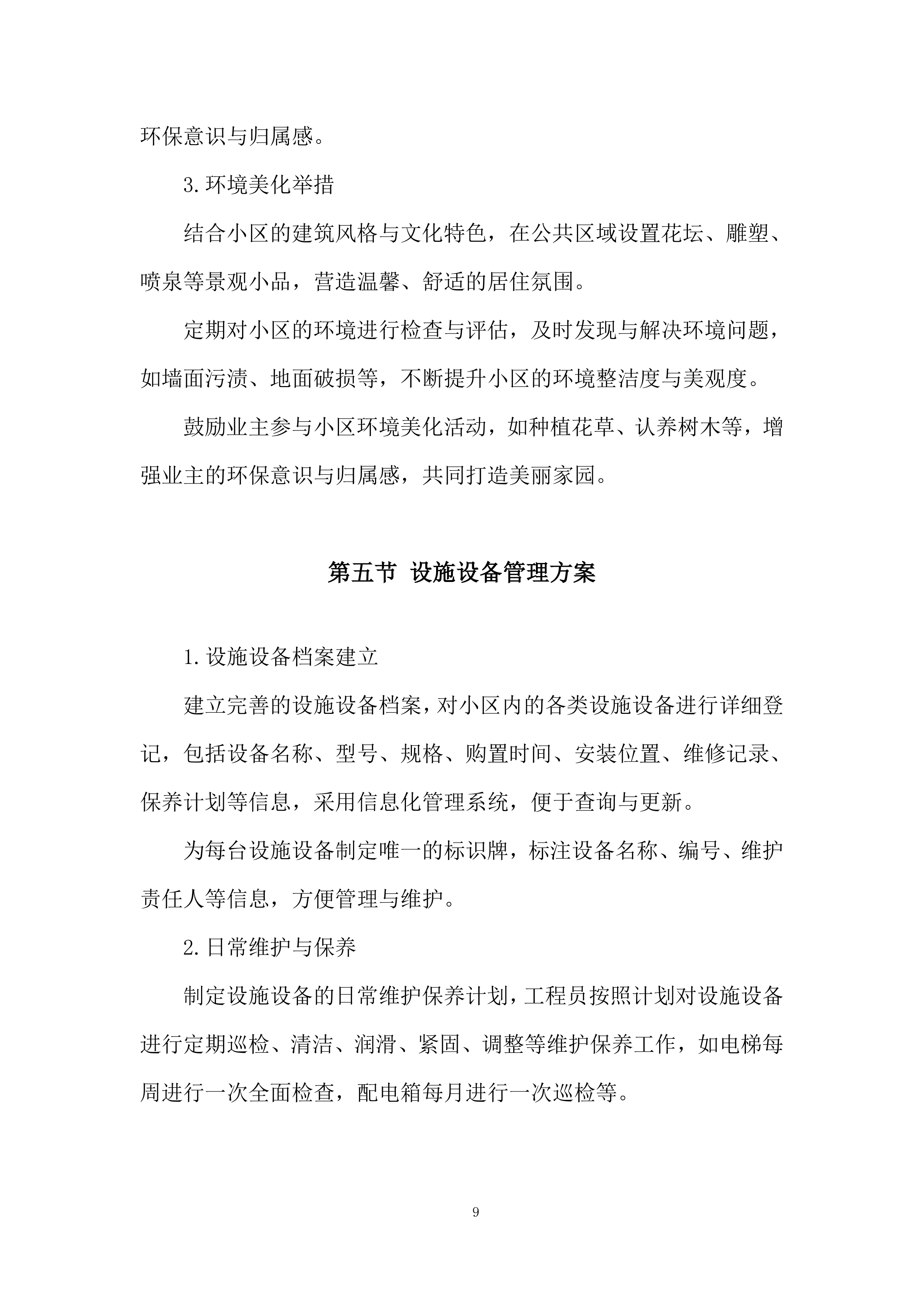 小区物业管理项目投标方案.docx 第9页