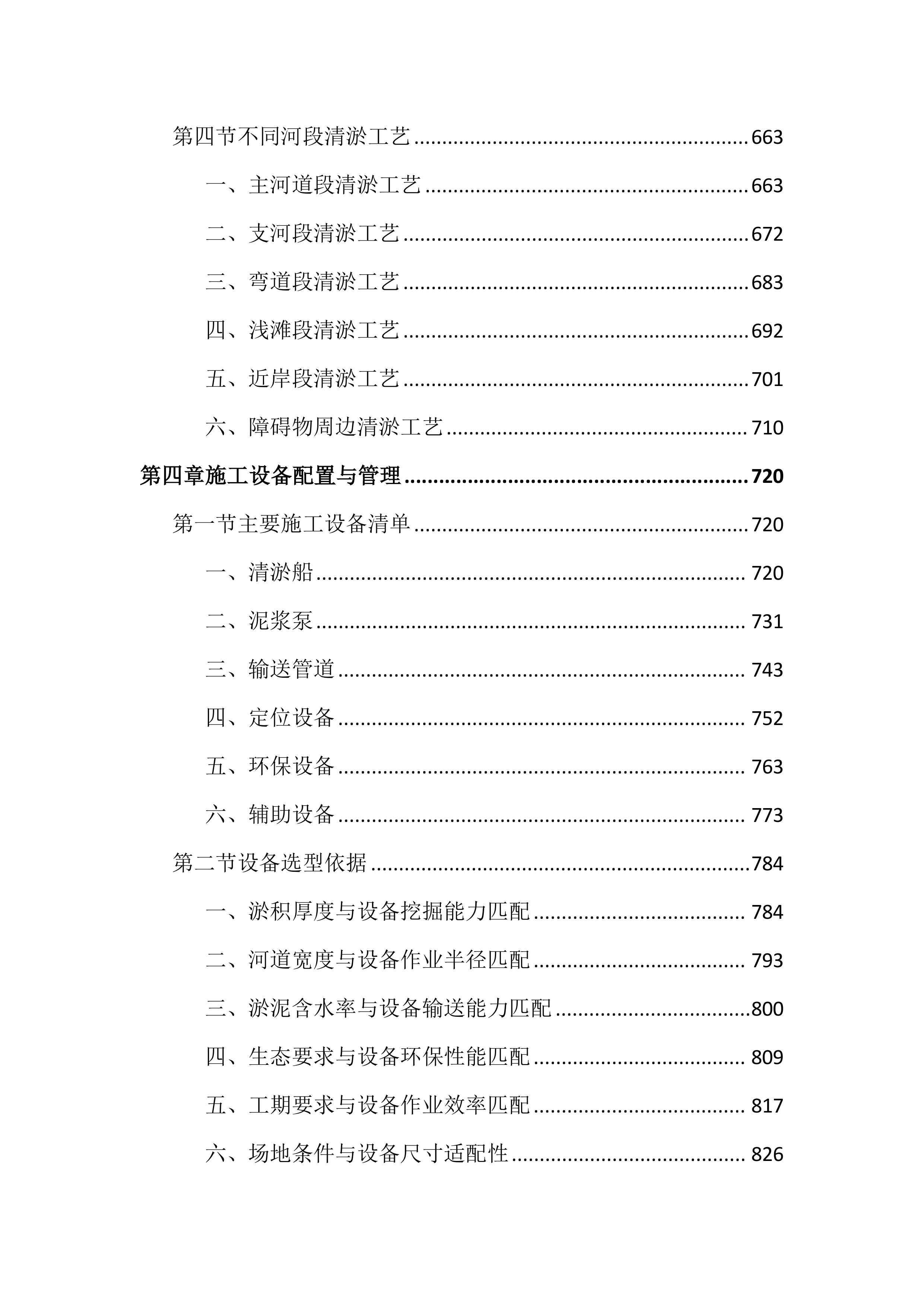 河道清淤整治工程投标文件（4297页）.docx 第5页