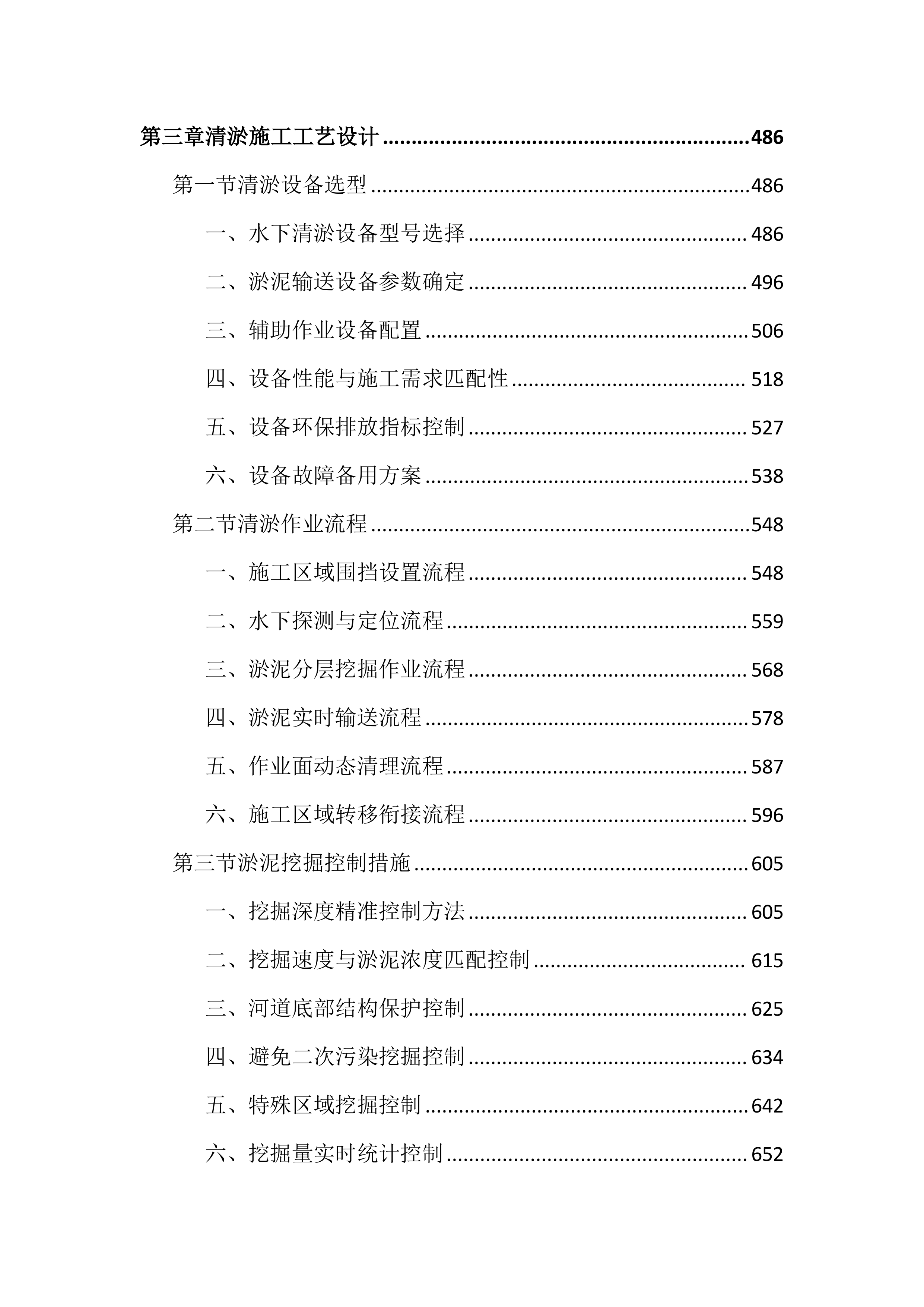 河道清淤整治工程投标文件（4297页）.docx 第4页