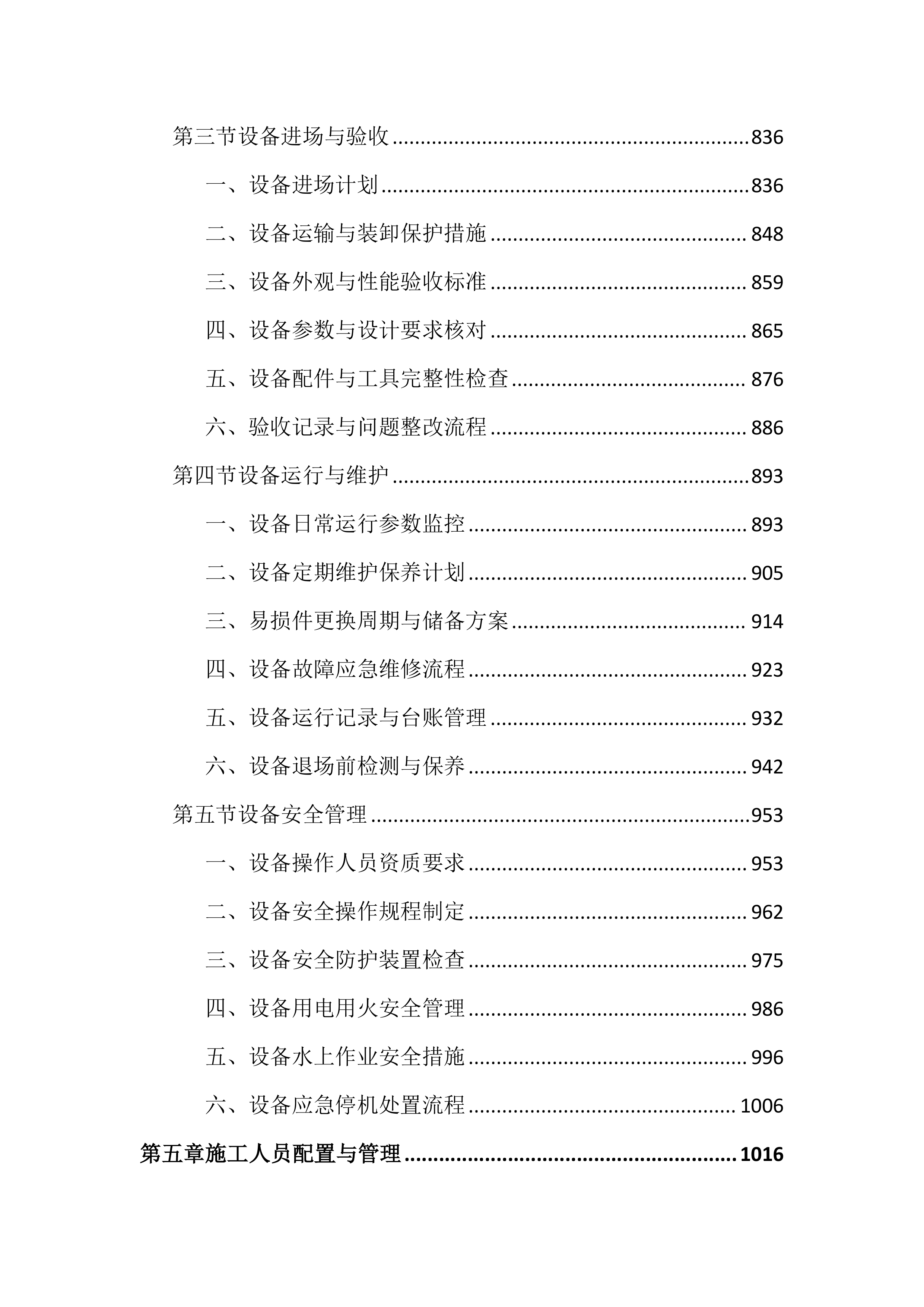 河道清淤整治工程投标文件（4297页）.docx 第6页