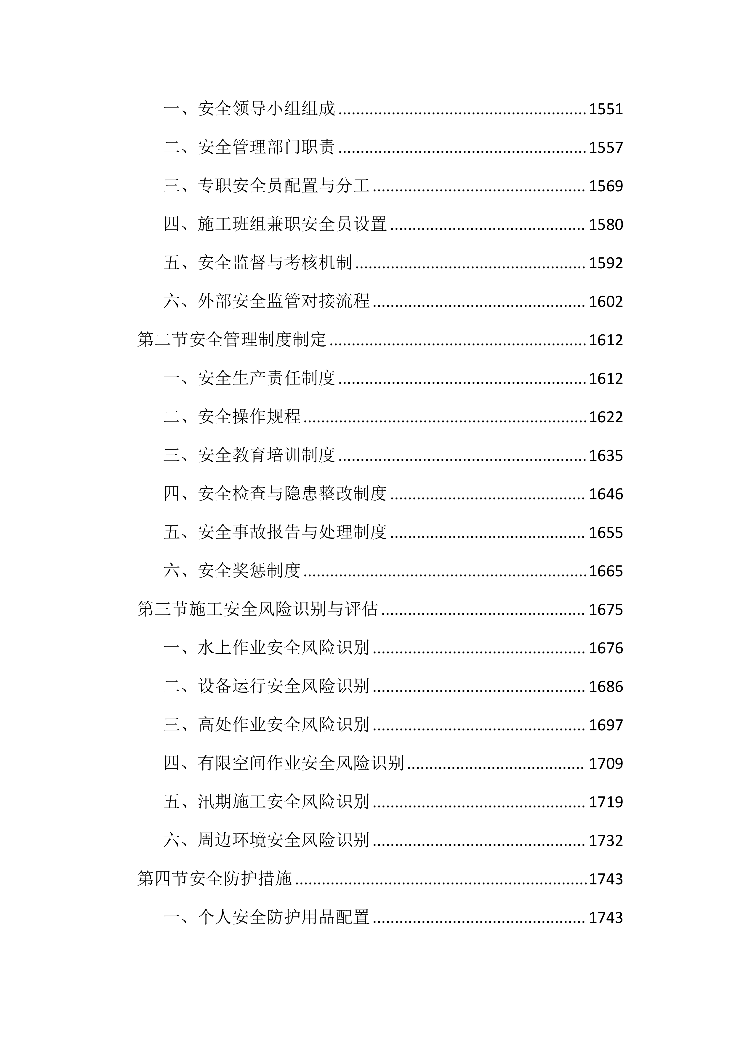 河道清淤整治工程投标文件（4297页）.docx 第10页