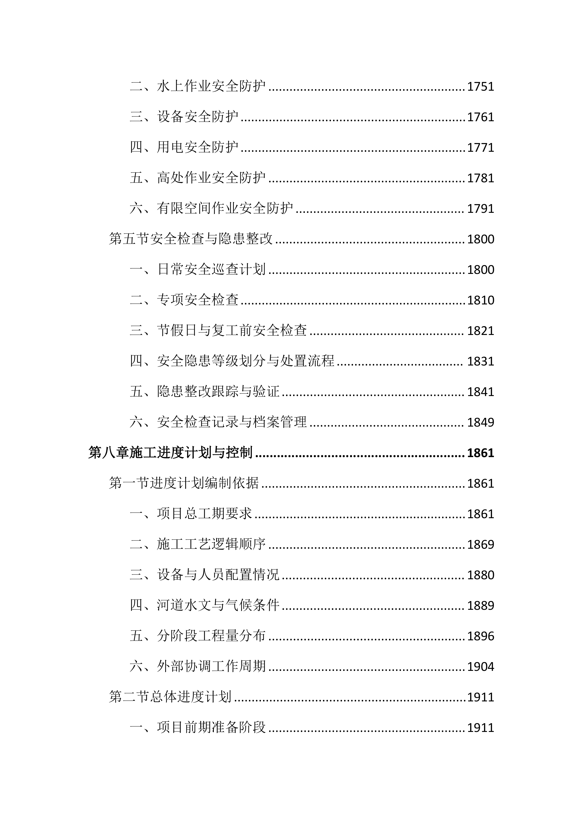 河道清淤整治工程投标文件（4297页）.docx 第11页