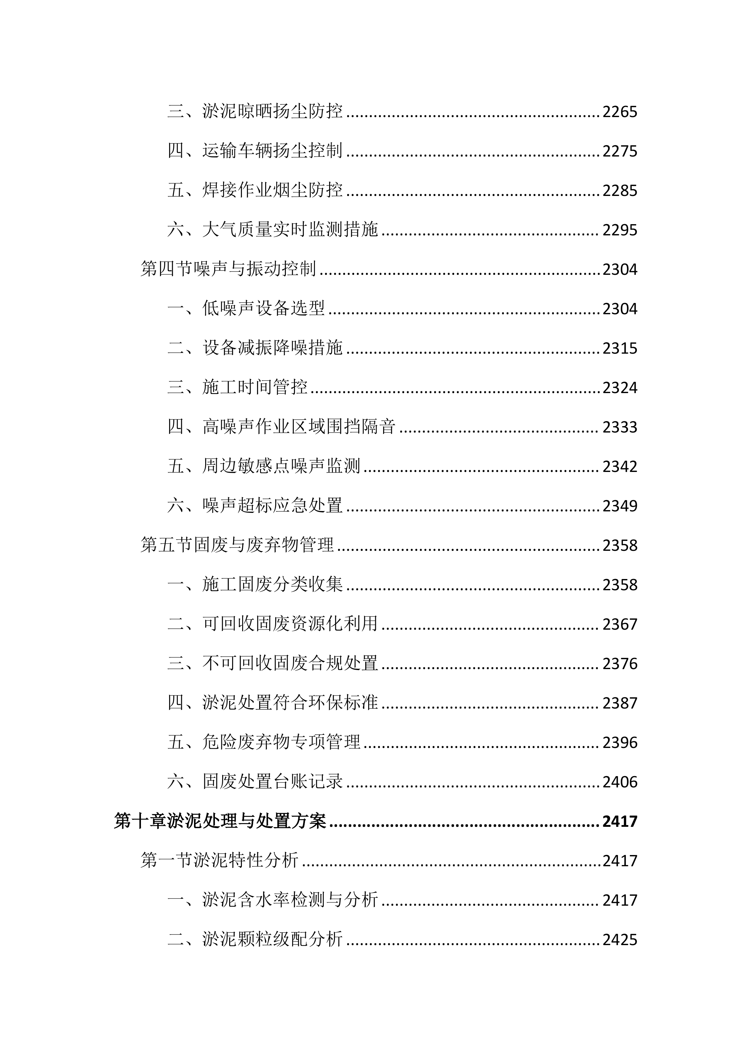 河道清淤整治工程投标文件（4297页）.docx 第14页