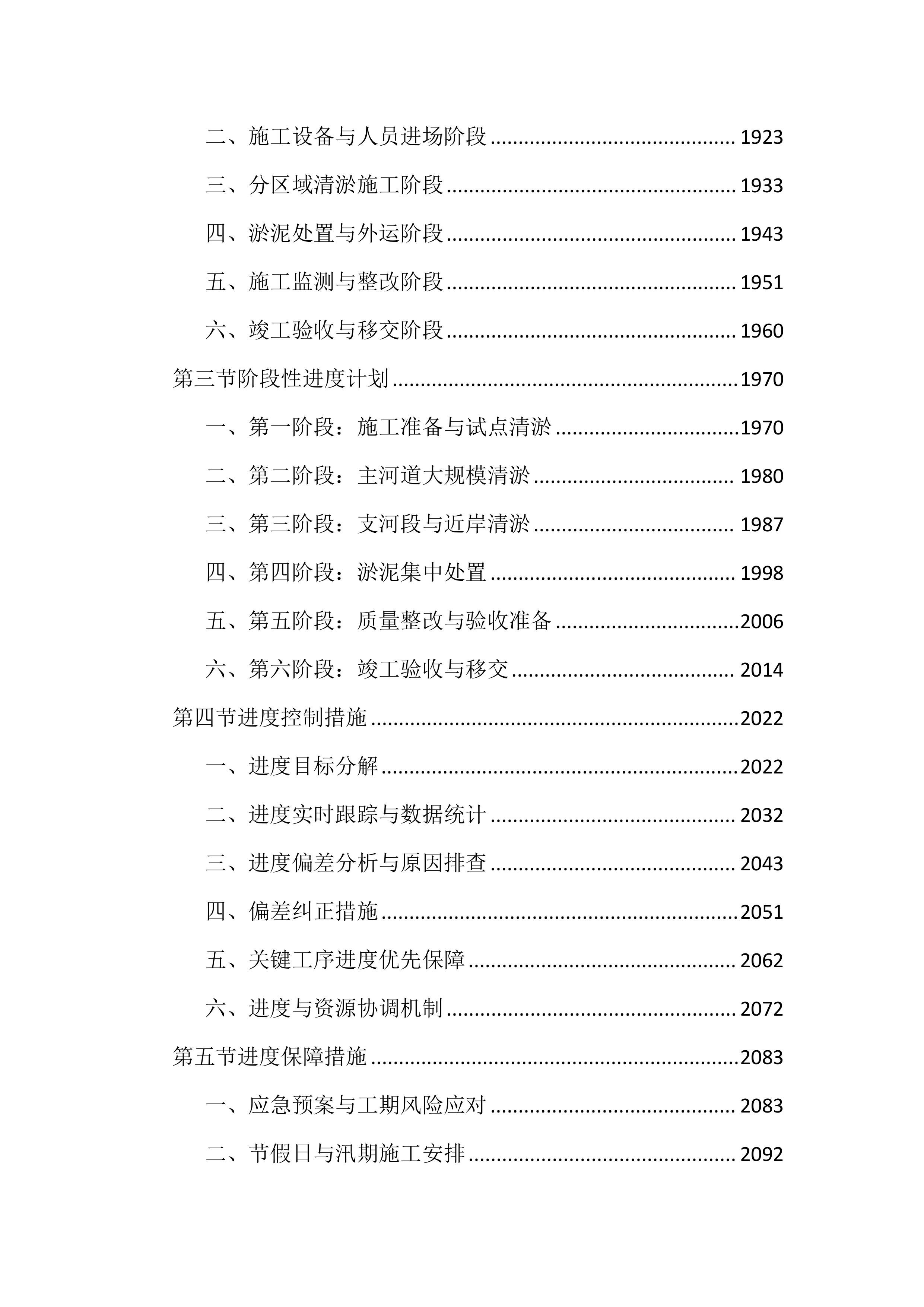 河道清淤整治工程投标文件（4297页）.docx 第12页