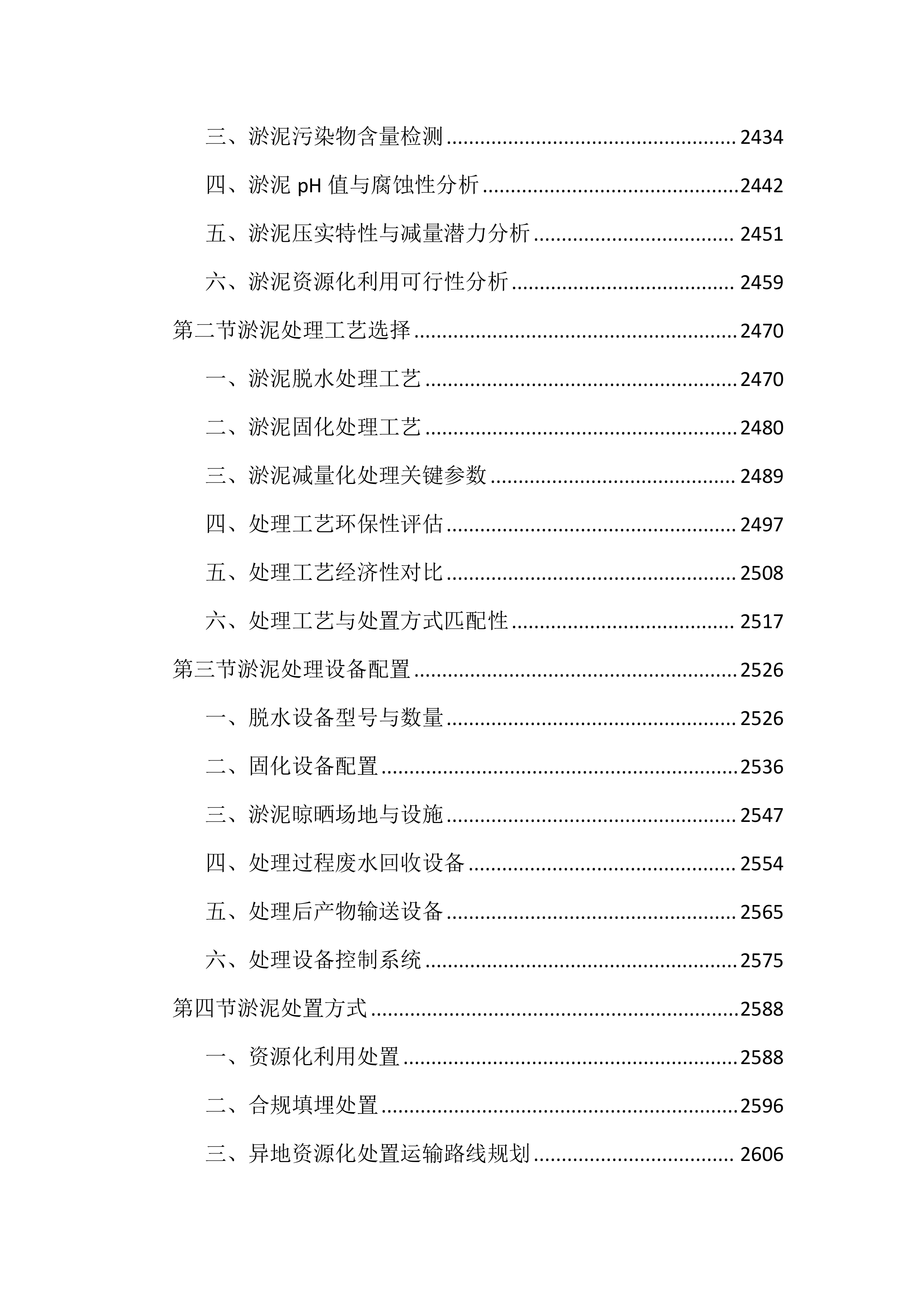 河道清淤整治工程投标文件（4297页）.docx 第15页