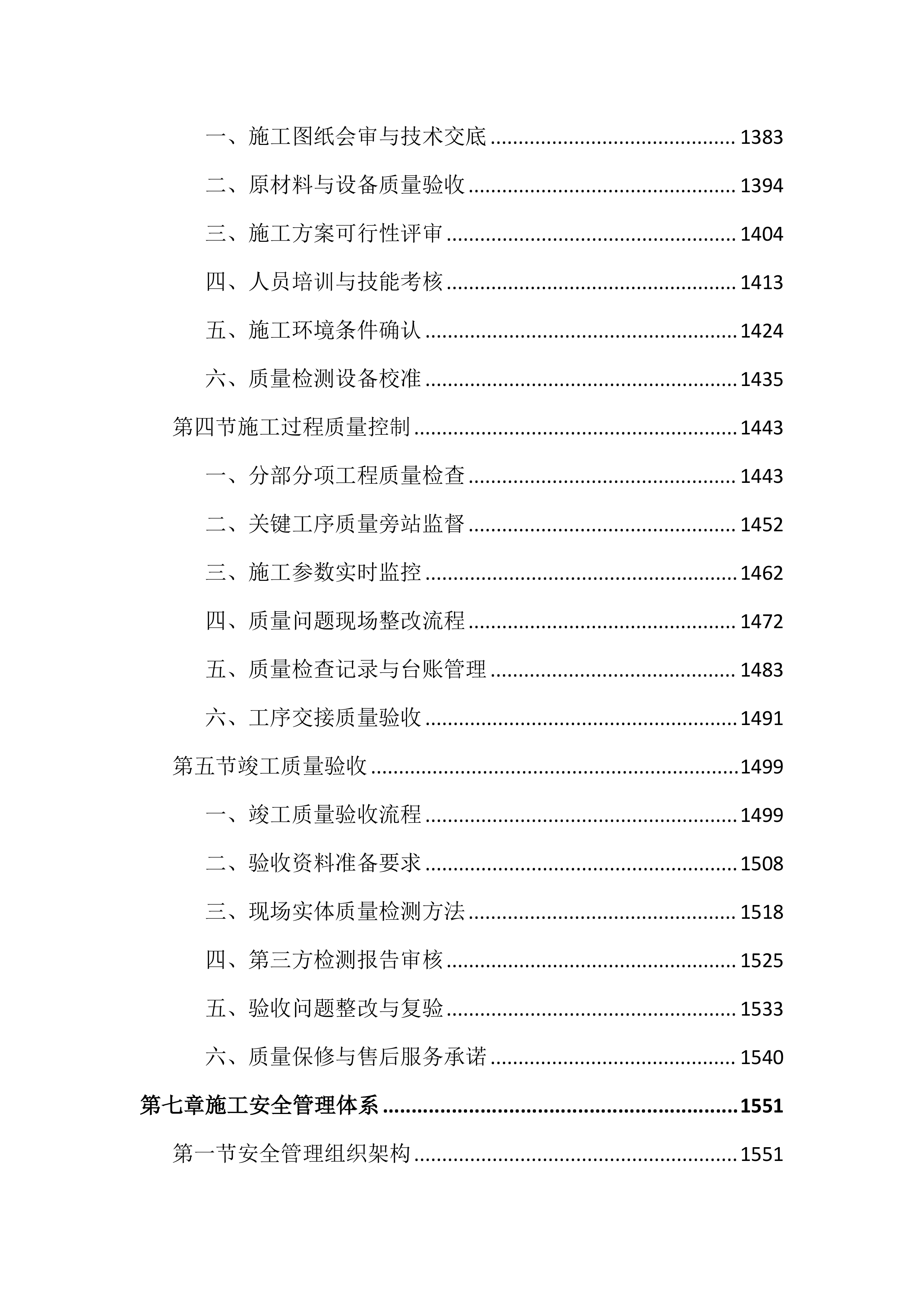 河道清淤整治工程投标文件（4297页）.docx 第9页