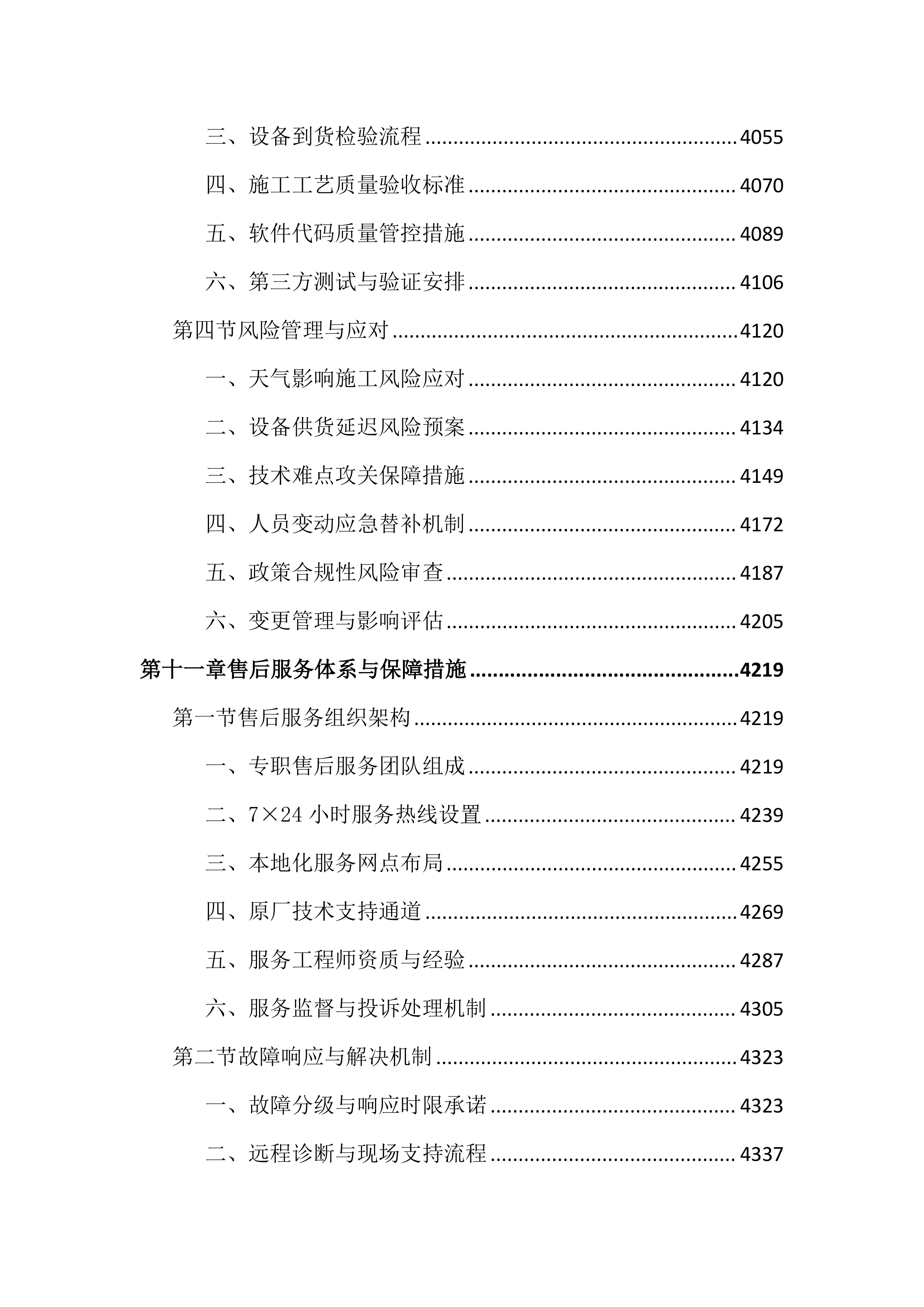 水域智慧监控平台建设投标文件（4645页）.docx 第14页
