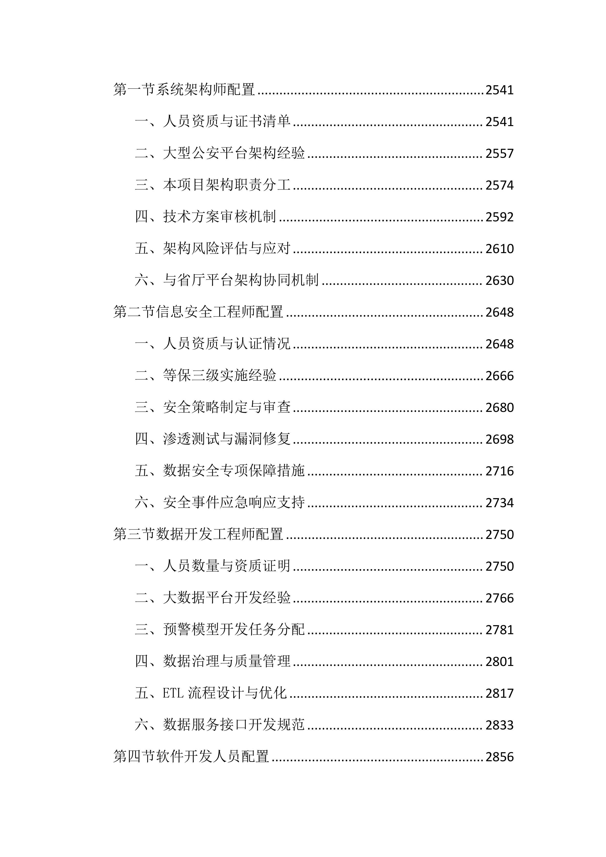 水域智慧监控平台建设投标文件（4645页）.docx 第9页